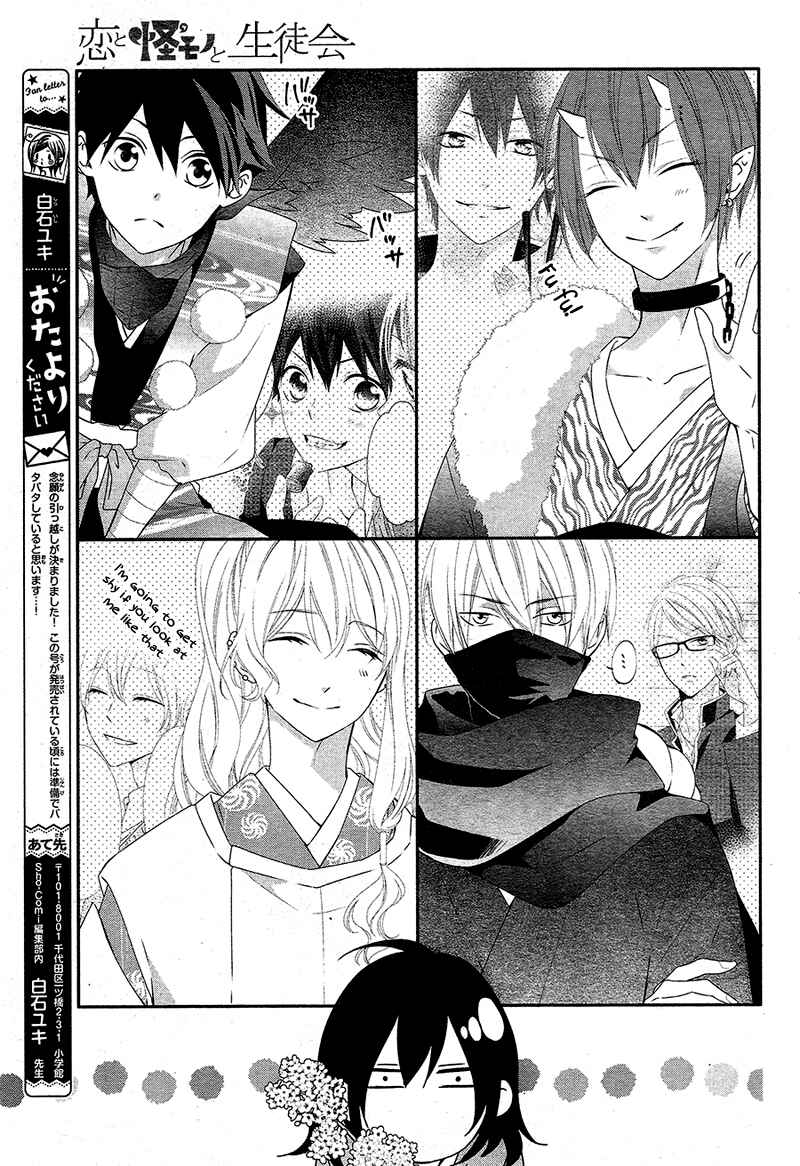 Page 27 Chapter 4 Koi to Kemono to Seitokai