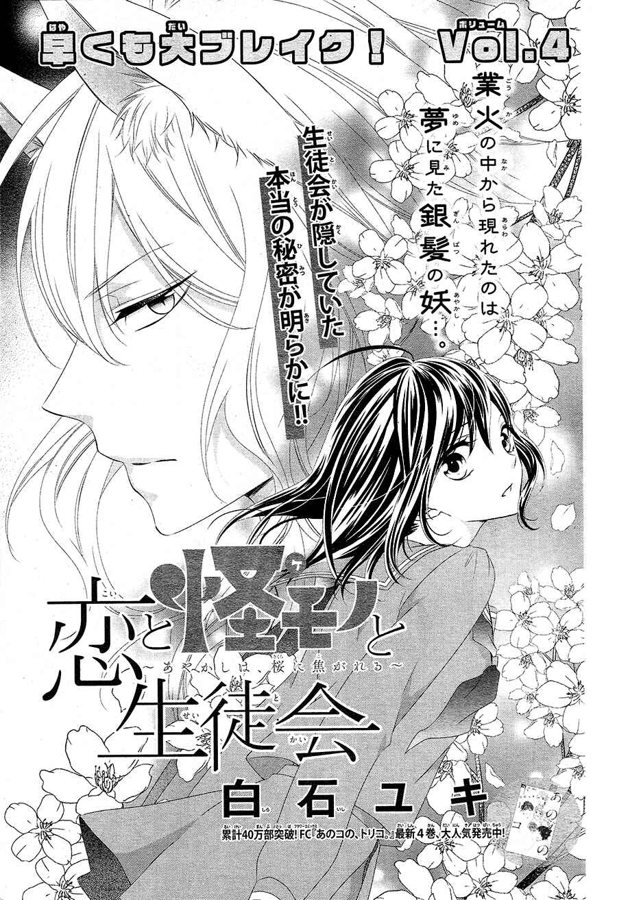 Page 5 Chapter 4 Koi to Kemono to Seitokai