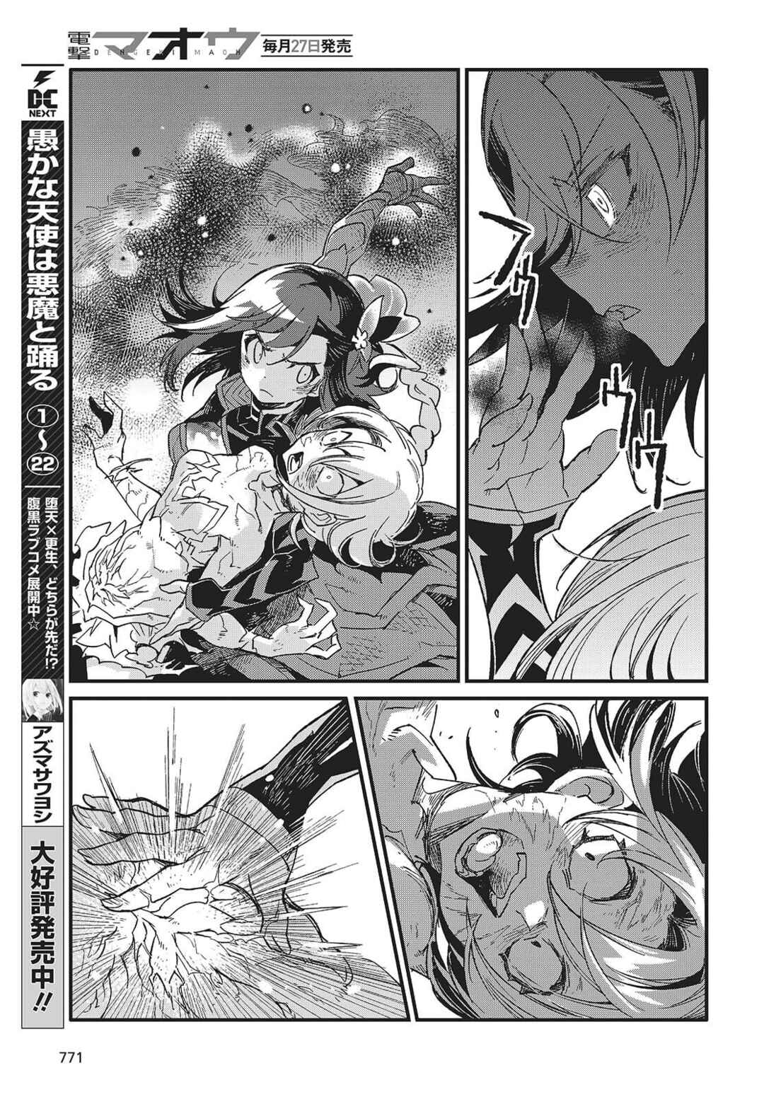 Page 25 Chapter 14 Kodoku no Kochou wa Donna Yume wo Miru no ka?