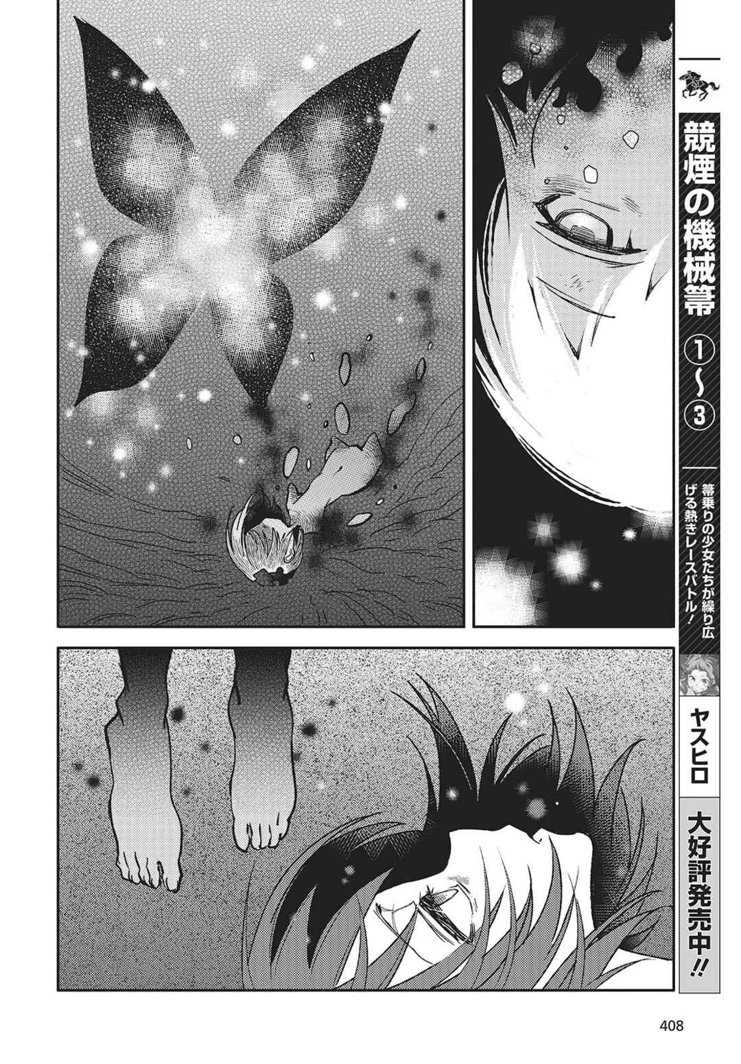 Page 18 Chapter 5 Kodoku no Kochou wa Donna Yume wo Miru no ka?
