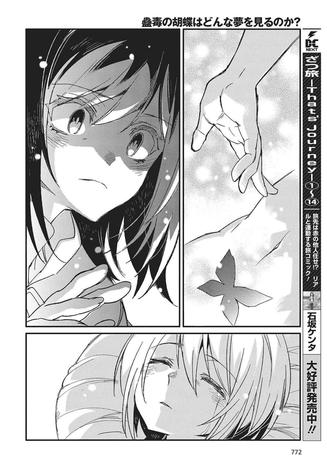 Page 20 Chapter 15 Kodoku no Kochou wa Donna Yume wo Miru no ka?
