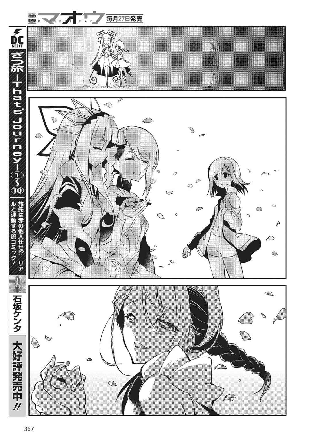 Page 21 Chapter 2 Kodoku no Kochou wa Donna Yume wo Miru no ka?
