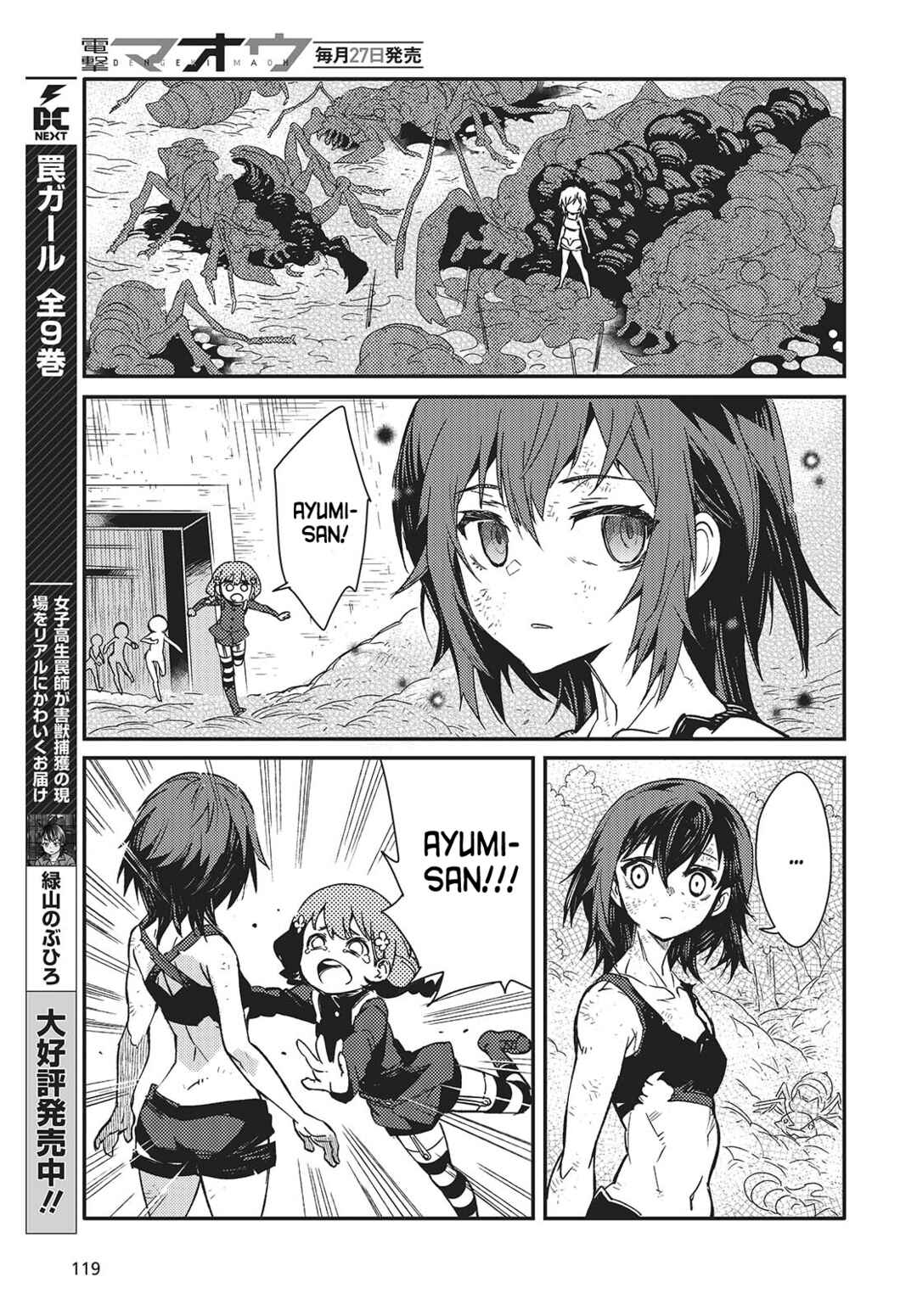 Page 11 Chapter 6 Kodoku no Kochou wa Donna Yume wo Miru no ka?