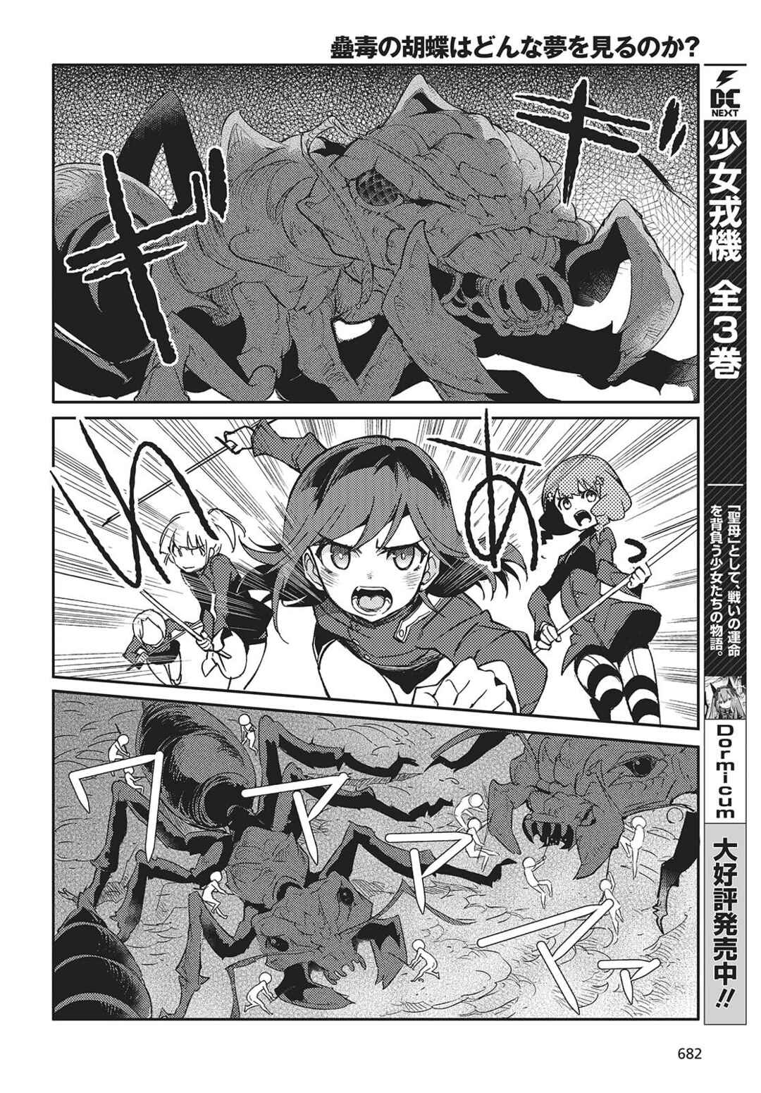 Page 18 Chapter 4 Kodoku no Kochou wa Donna Yume wo Miru no ka?