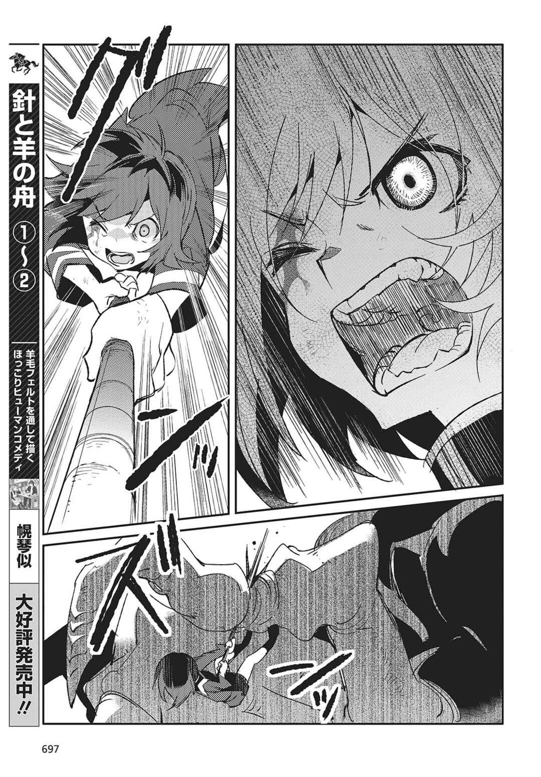 Page 33 Chapter 4 Kodoku no Kochou wa Donna Yume wo Miru no ka?