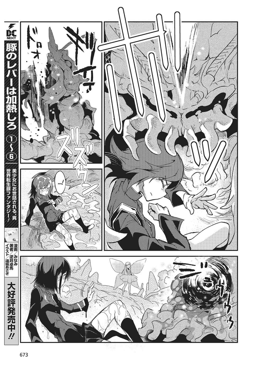 Page 9 Chapter 4 Kodoku no Kochou wa Donna Yume wo Miru no ka?