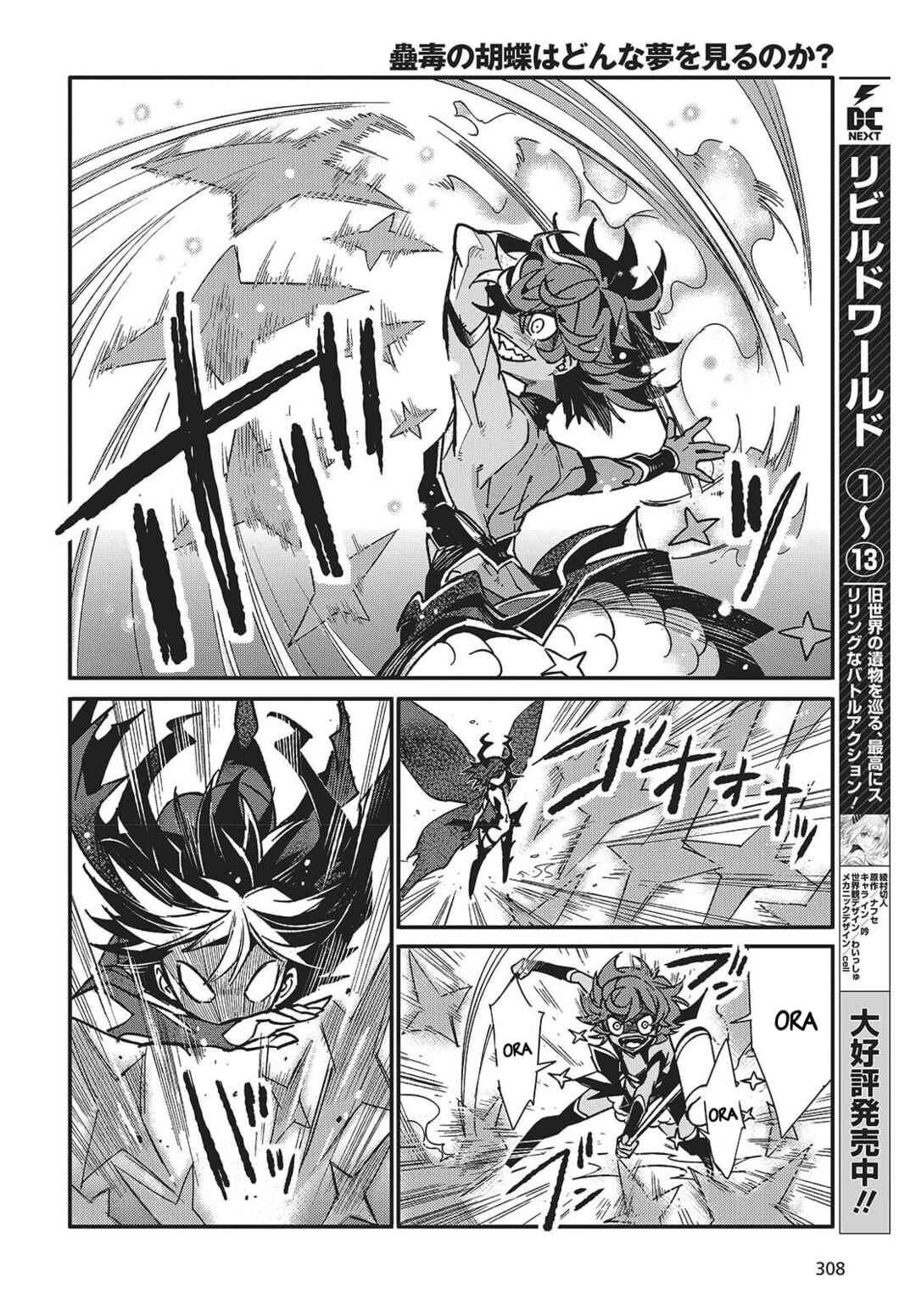 Page 8 Chapter 10 Kodoku no Kochou wa Donna Yume wo Miru no ka?