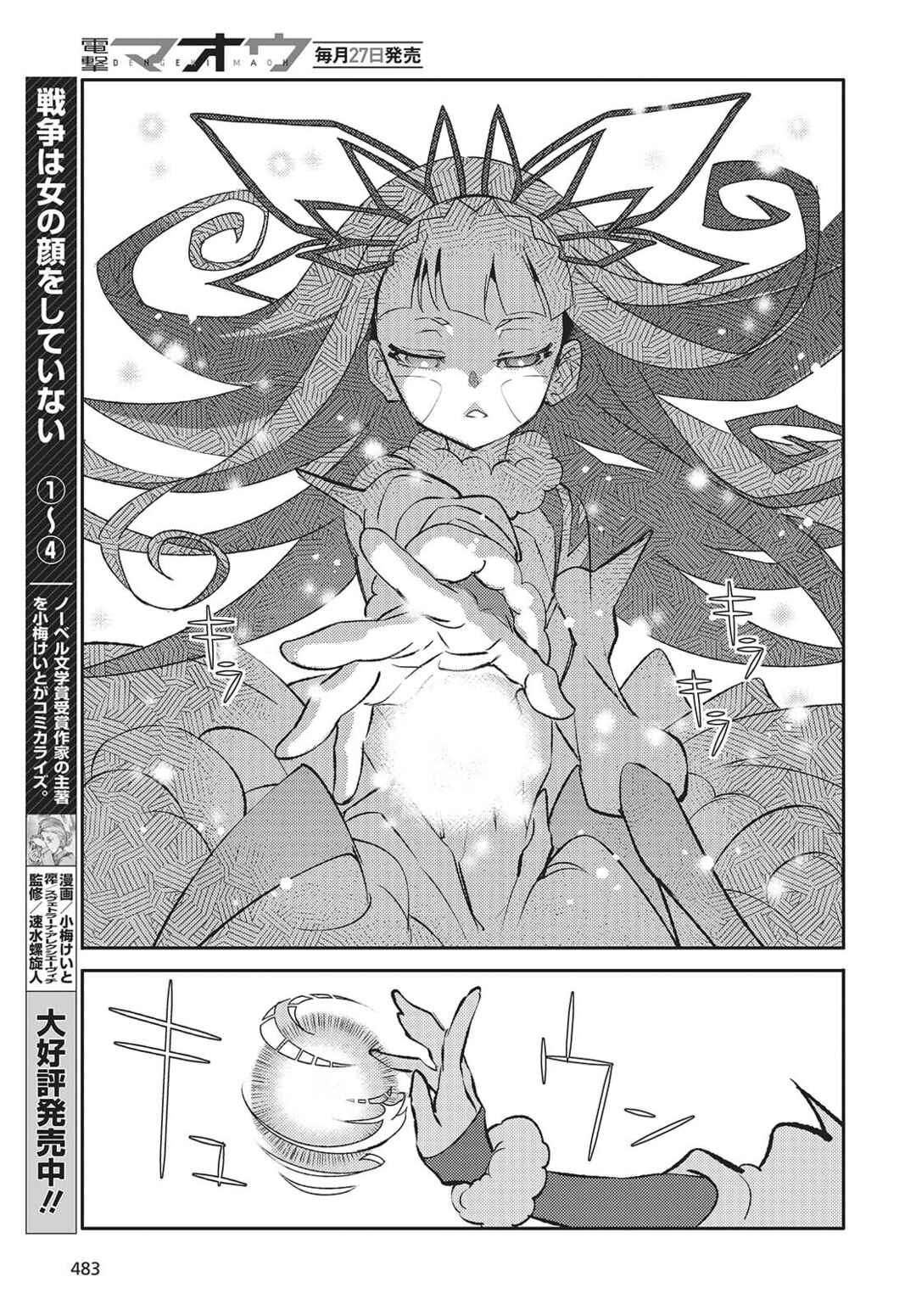 Page 47 Chapter 3 Kodoku no Kochou wa Donna Yume wo Miru no ka?