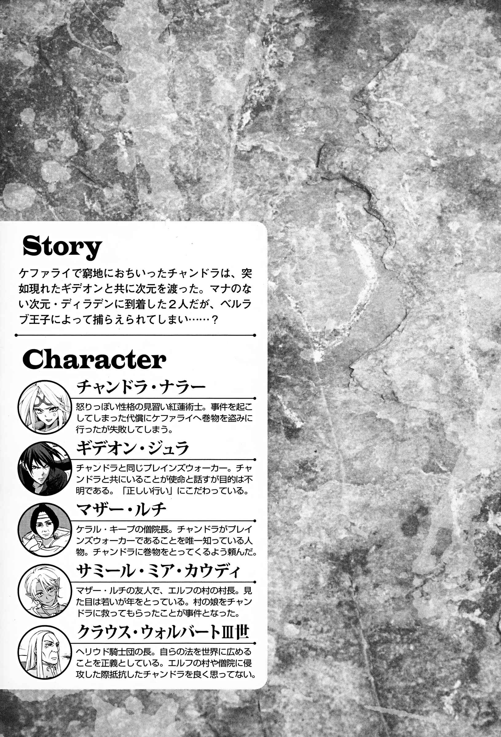 Page 4 Chapter 8 Magic: The Gathering - the Flame that doesnt Burn