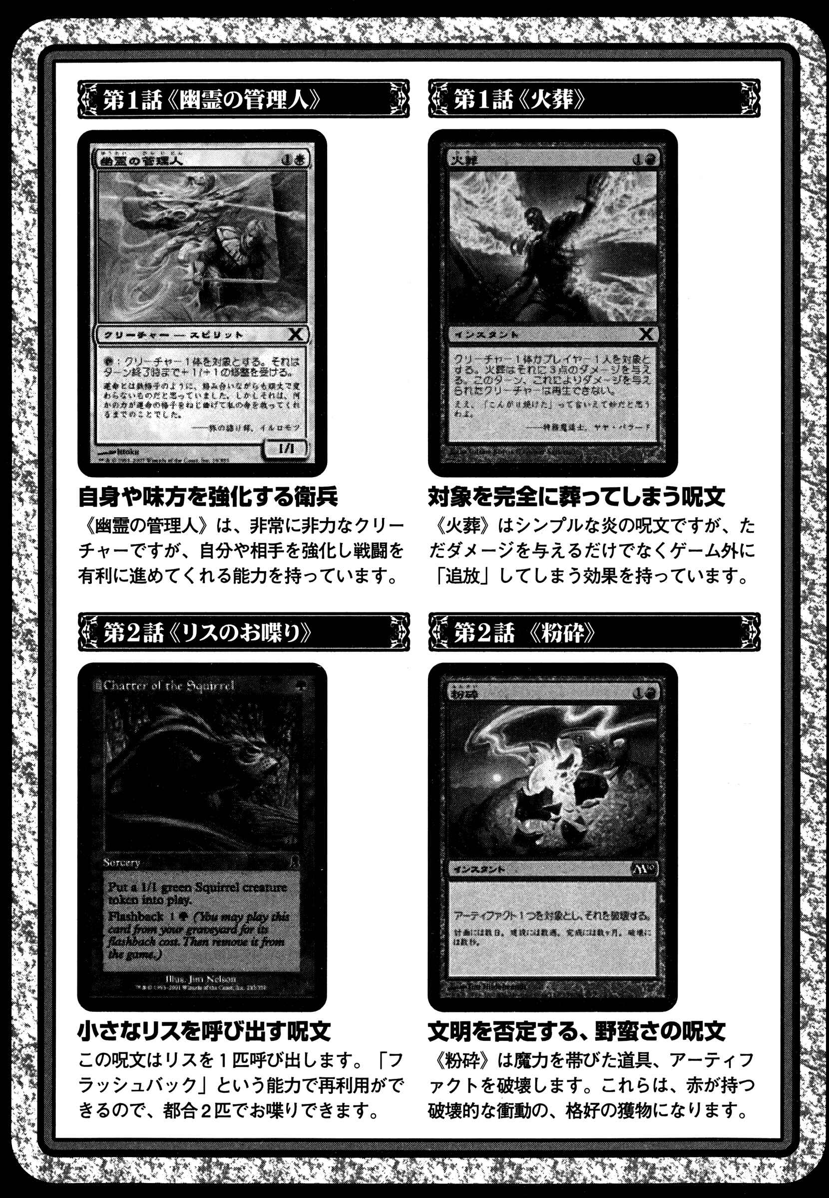 Page 27 Chapter 7 Magic: The Gathering - the Flame that doesnt Burn