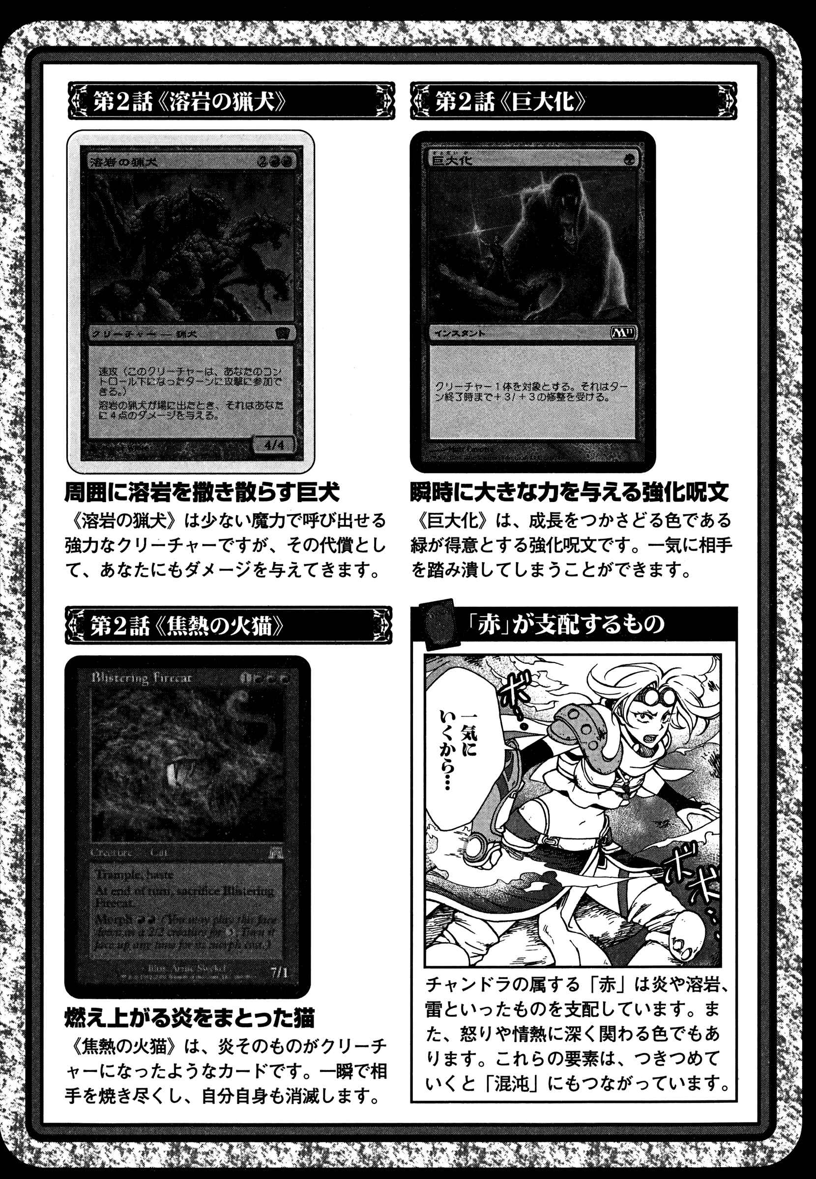 Page 28 Chapter 7 Magic: The Gathering - the Flame that doesnt Burn