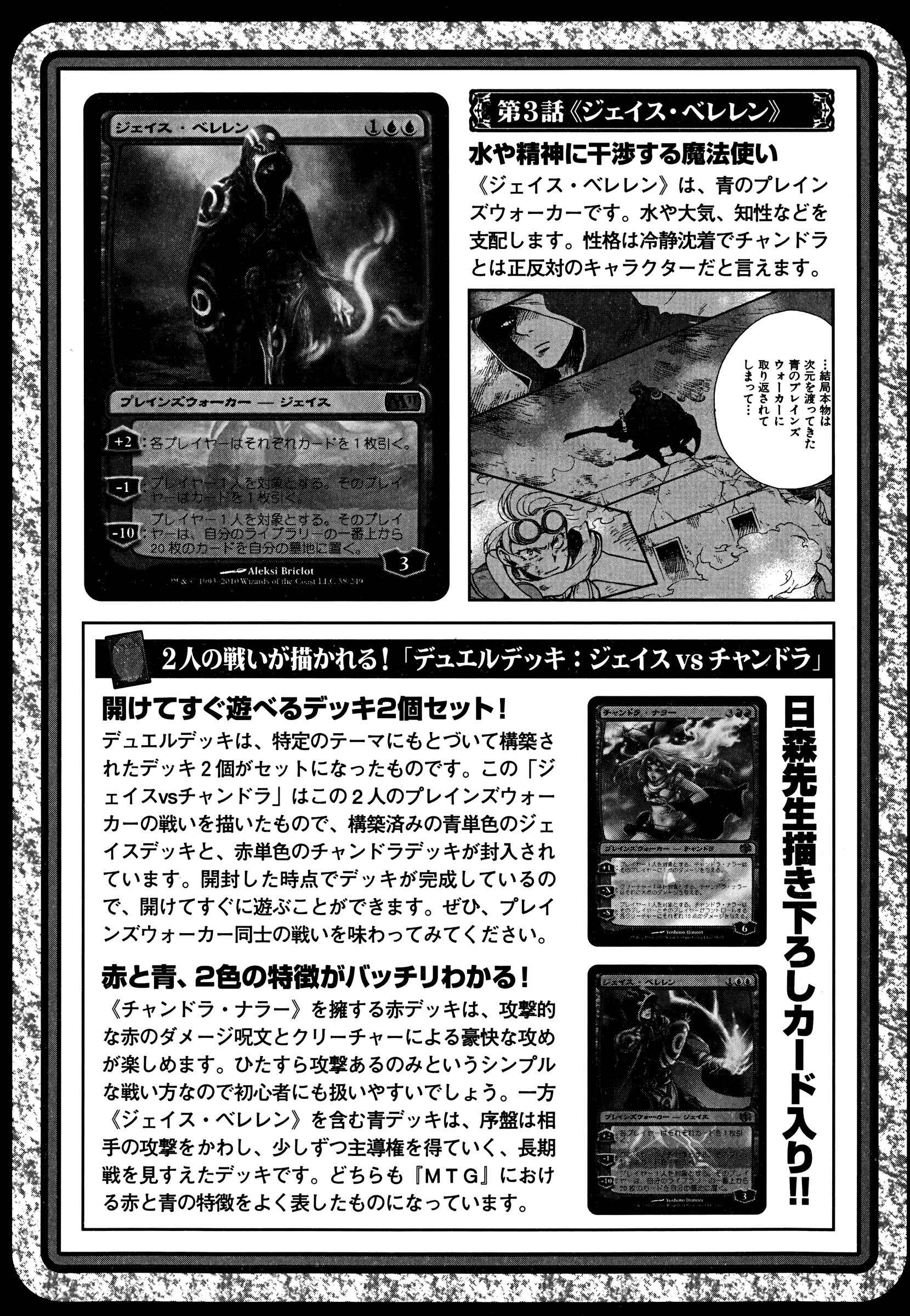 Page 29 Chapter 7 Magic: The Gathering - the Flame that doesnt Burn
