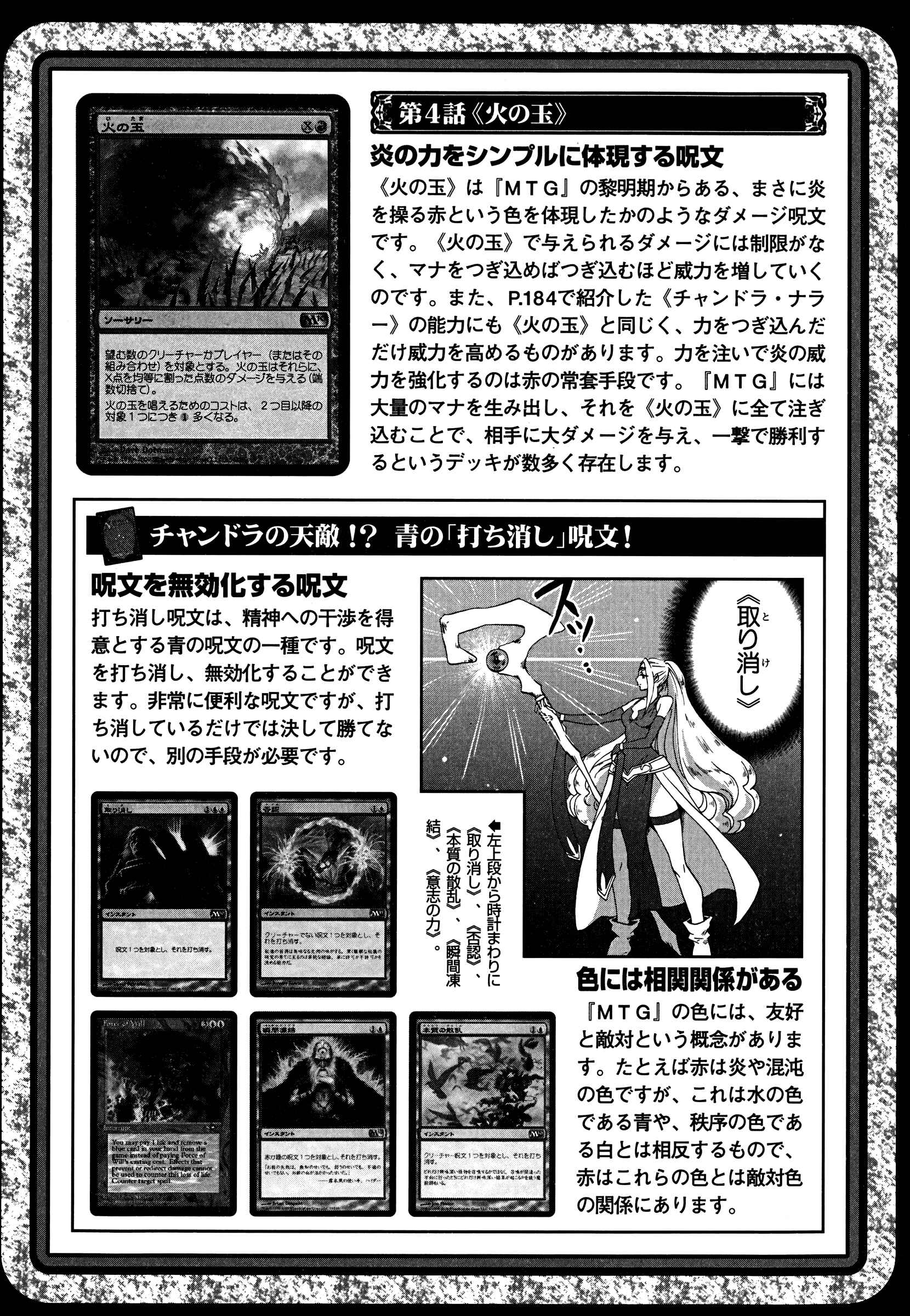 Page 30 Chapter 7 Magic: The Gathering - the Flame that doesnt Burn