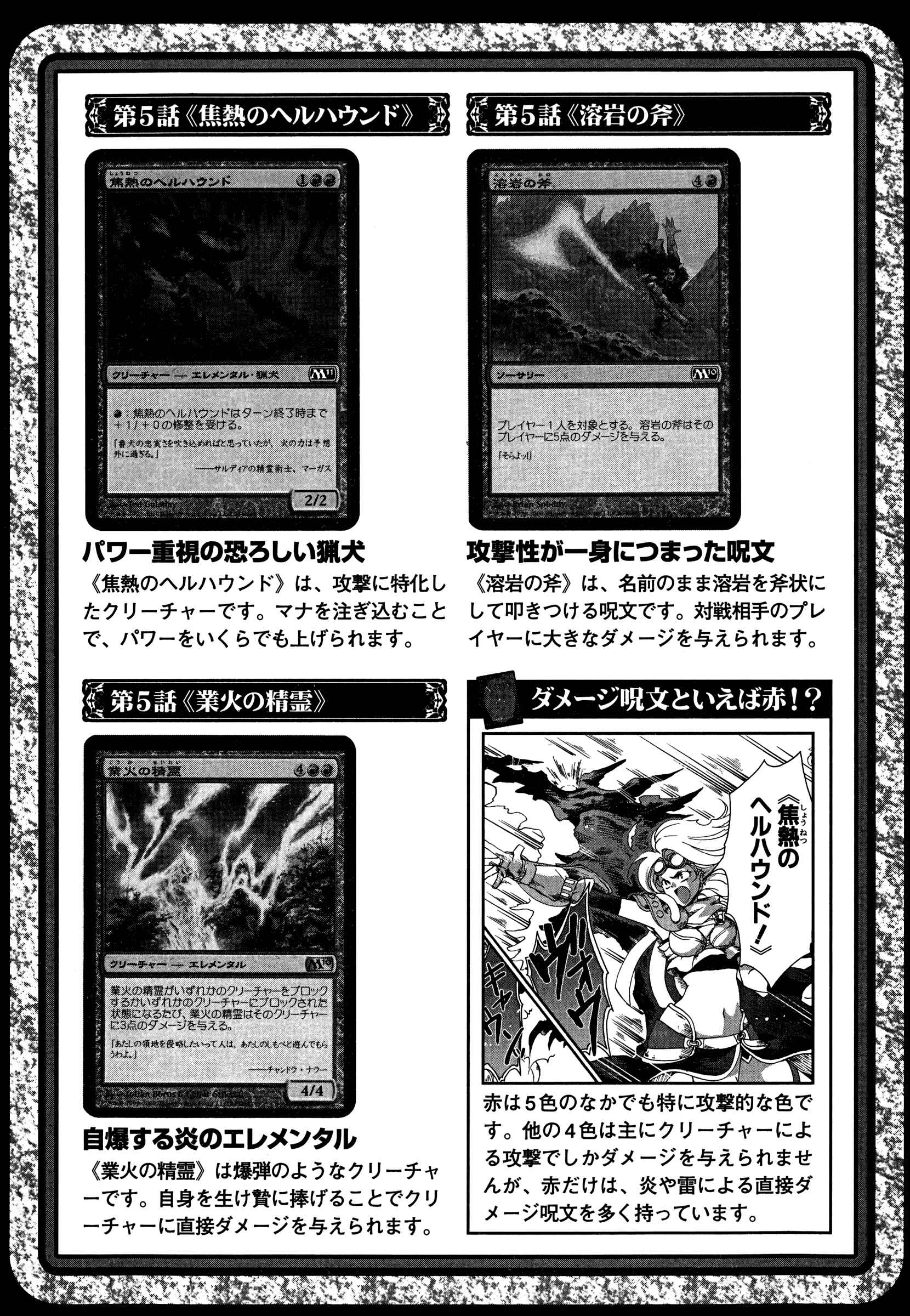 Page 31 Chapter 7 Magic: The Gathering - the Flame that doesnt Burn