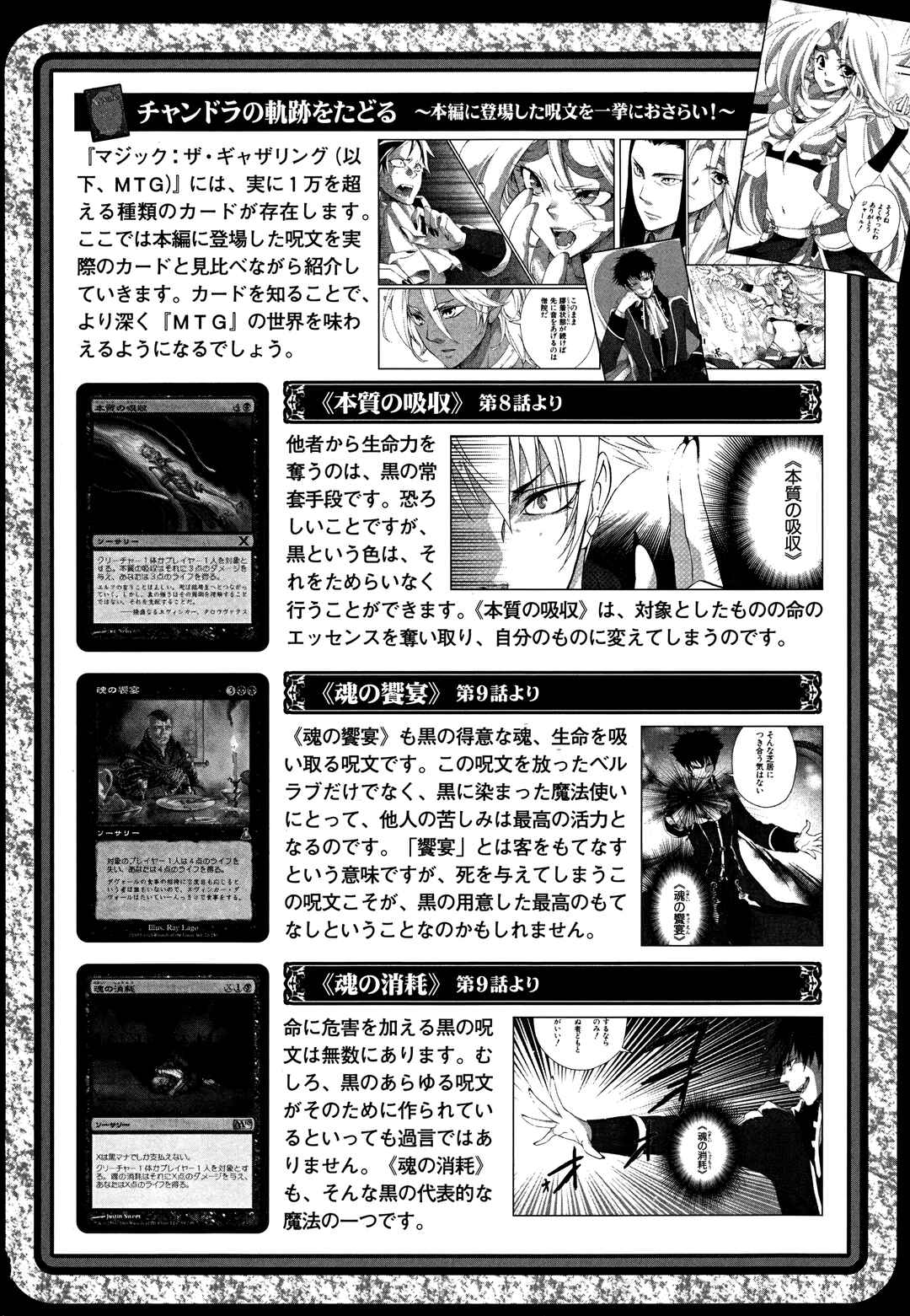 Page 41 Chapter 13 Magic: The Gathering - the Flame that doesnt Burn