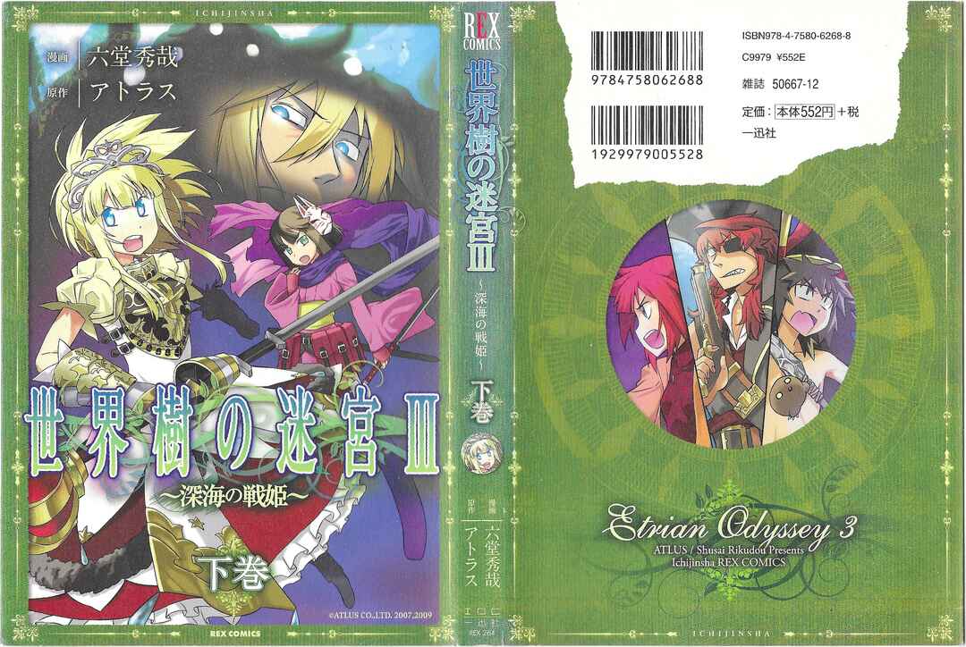 Page 2 Chapter 8 Etrian Odyssey III: The Deep Sea War Princess