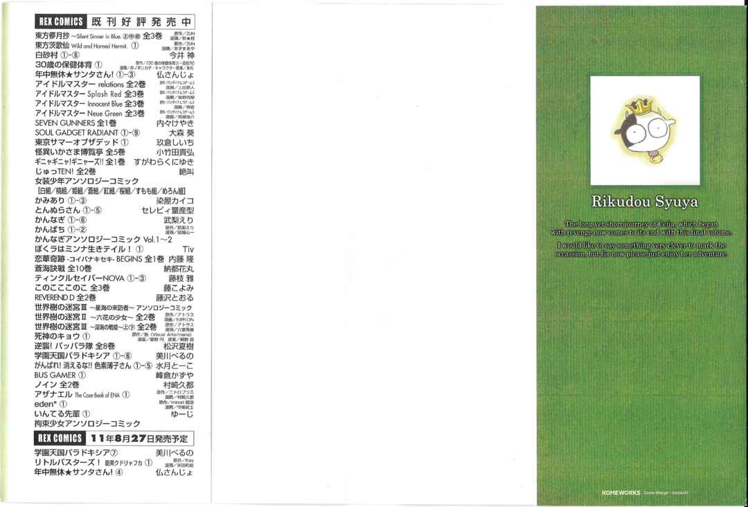 Page 3 Chapter 8 Etrian Odyssey III: The Deep Sea War Princess