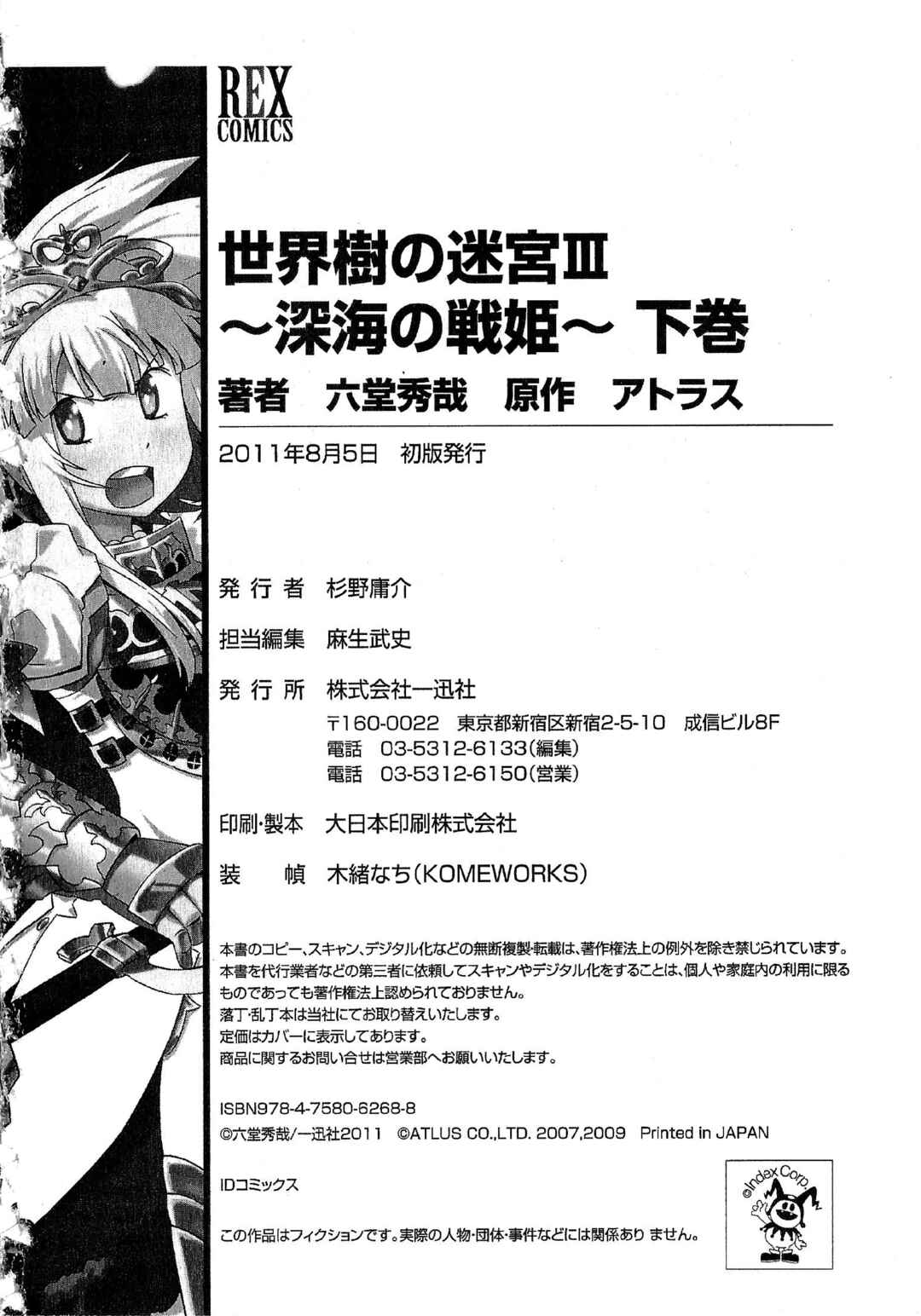 Page 34 Chapter 13 Etrian Odyssey III: The Deep Sea War Princess