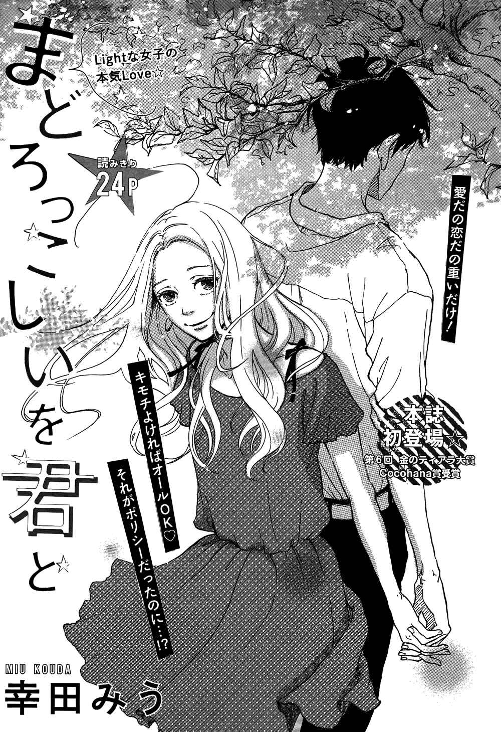 Page 4 Chapter Unknown_b981 Mado Rokkoshii o Kimi to