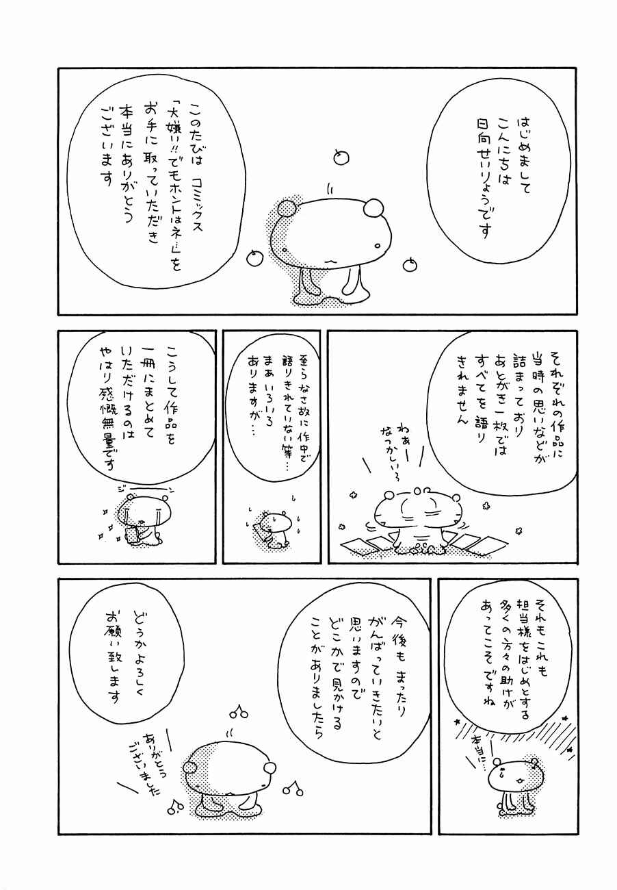 Page 32 Chapter 7 Daikirai!! Demo Honto wa ne...