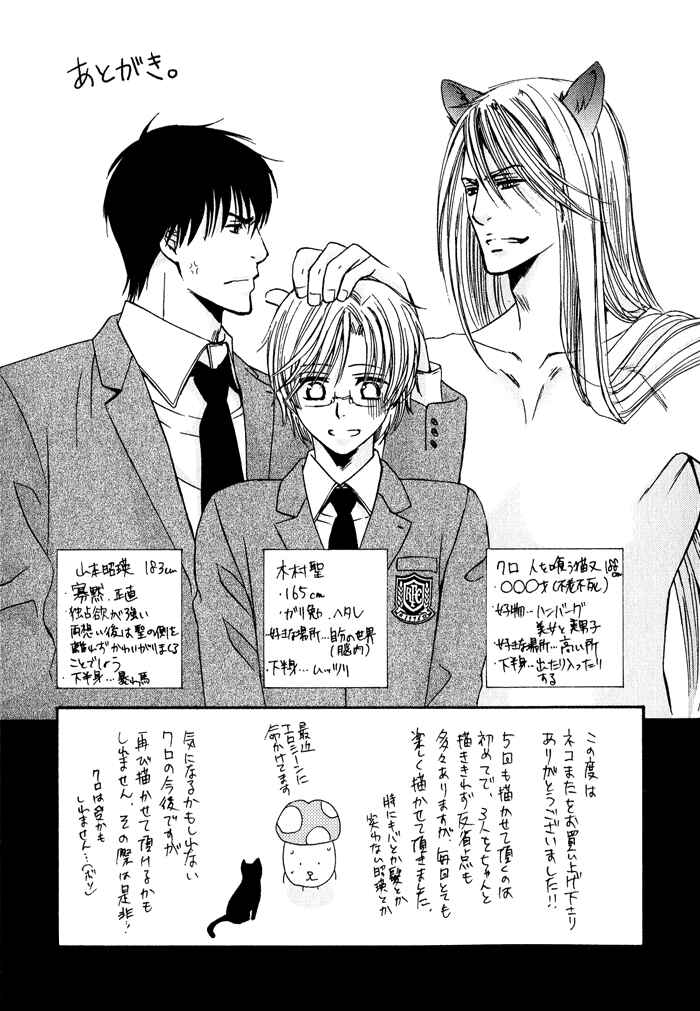 Page 22 Chapter 6 Neko★Mata