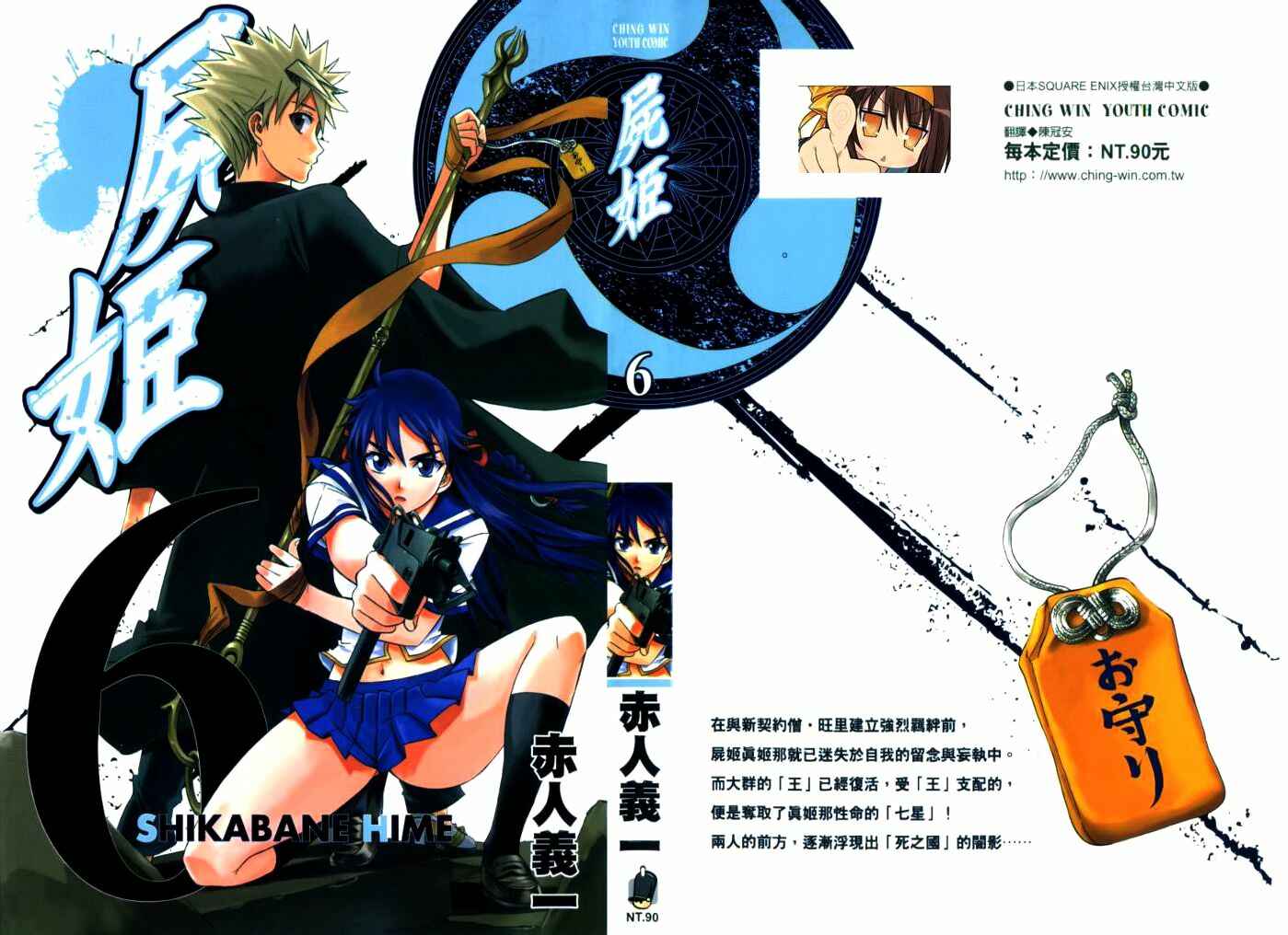 Page 2 Chapter 25 Shikabane Hime
