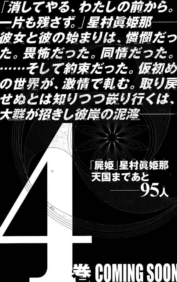 Page 49 Chapter 14 Shikabane Hime