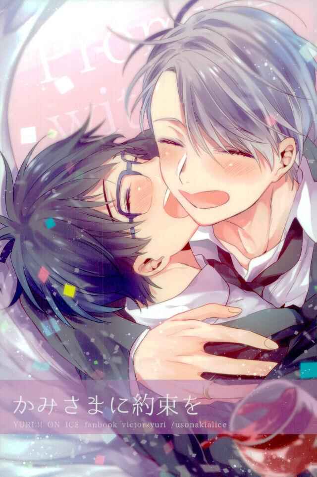 Page 1 Chapter Unknown_db11 Yuri!!! on Ice - Kami-sama ni Yakusoku Wo (Doujinshi)