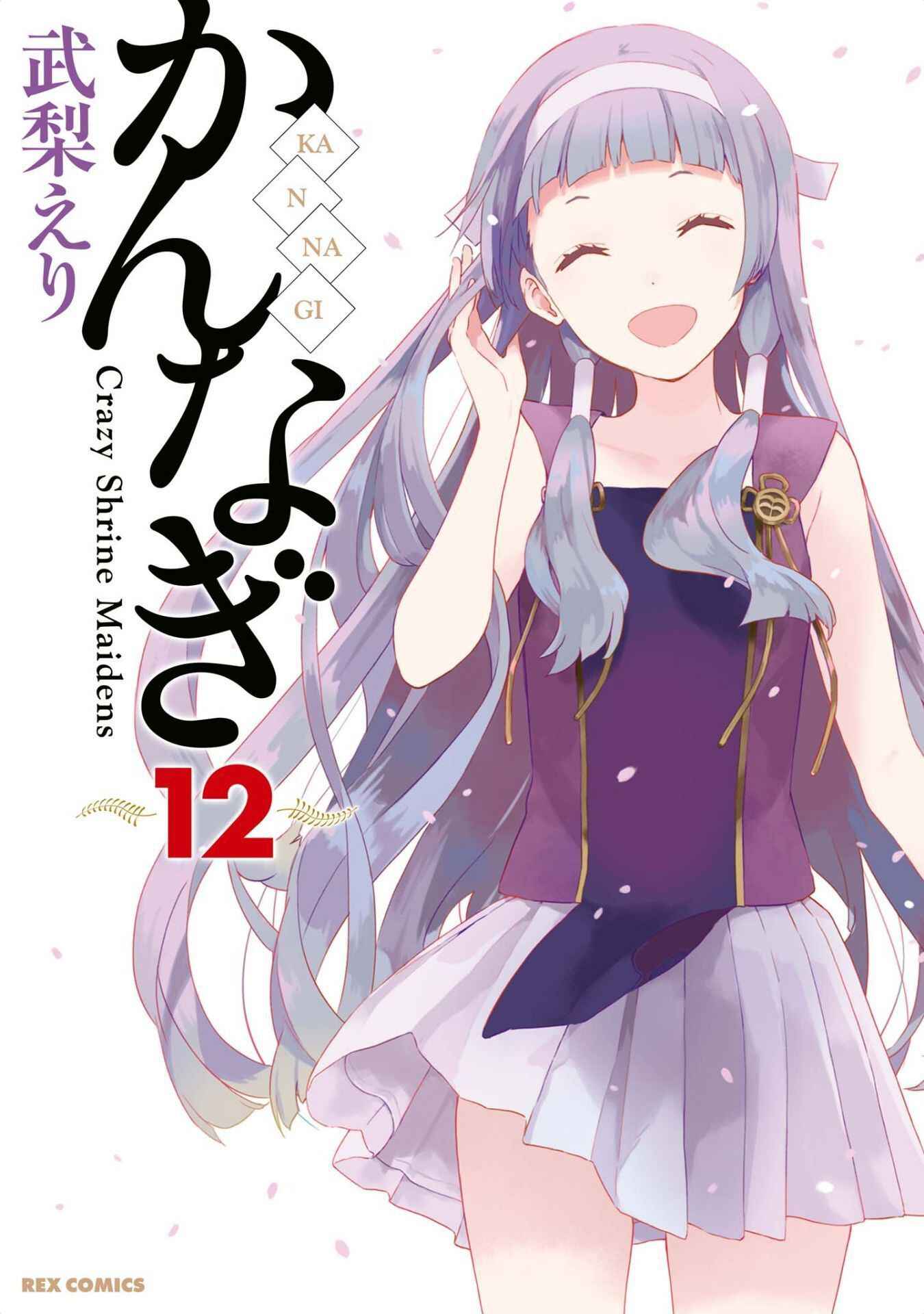 Page 1 Chapter 69 Kannagi