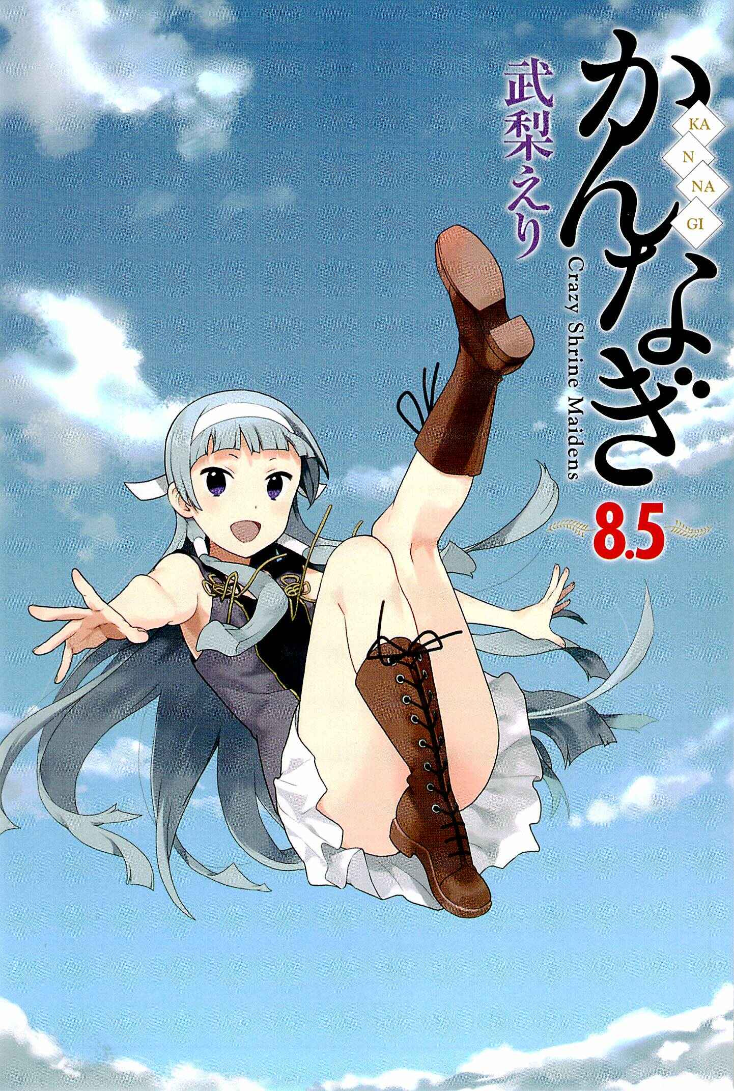 Page 3 Chapter 48.3 Kannagi