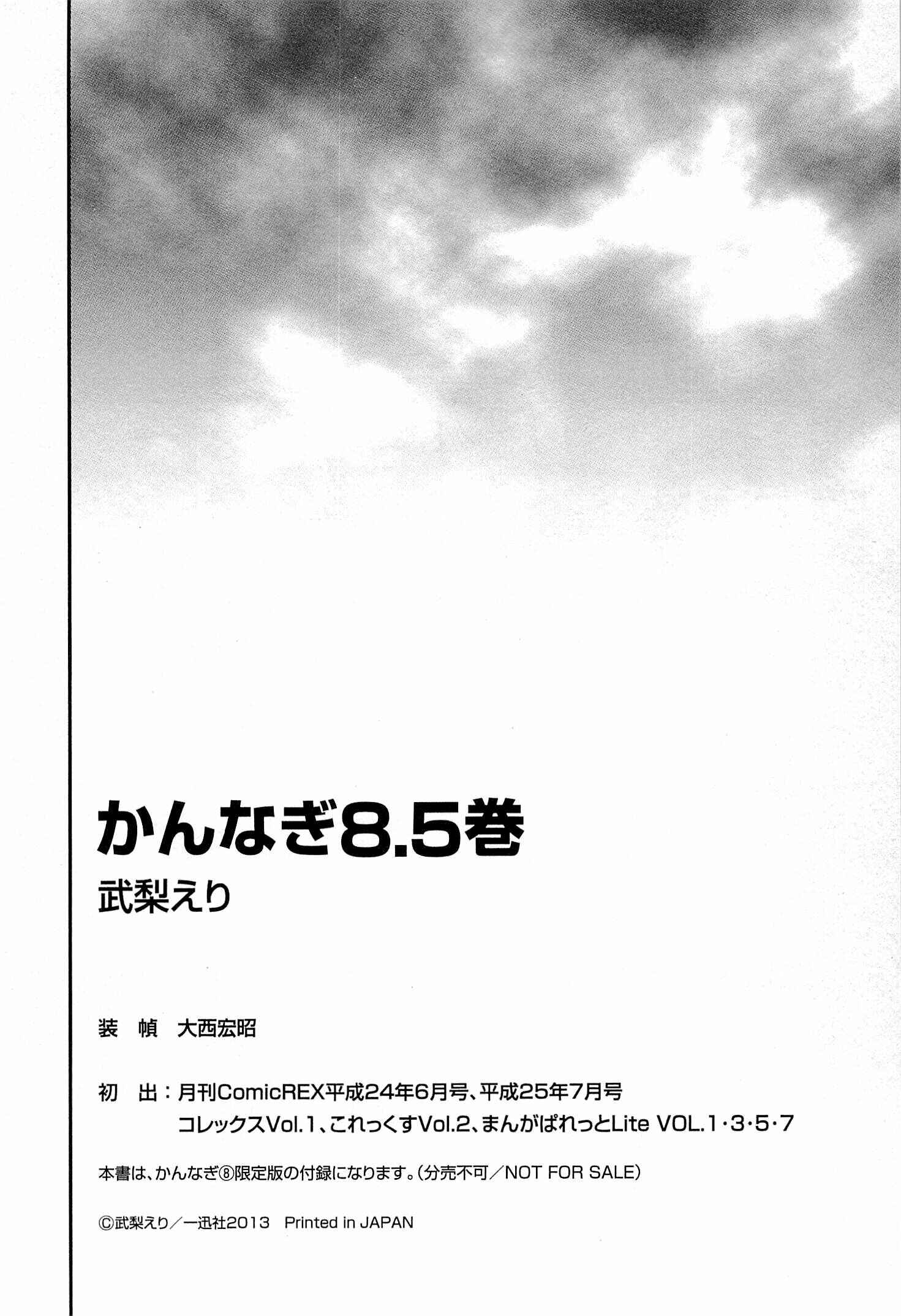 Page 13 Chapter 48.6 Kannagi