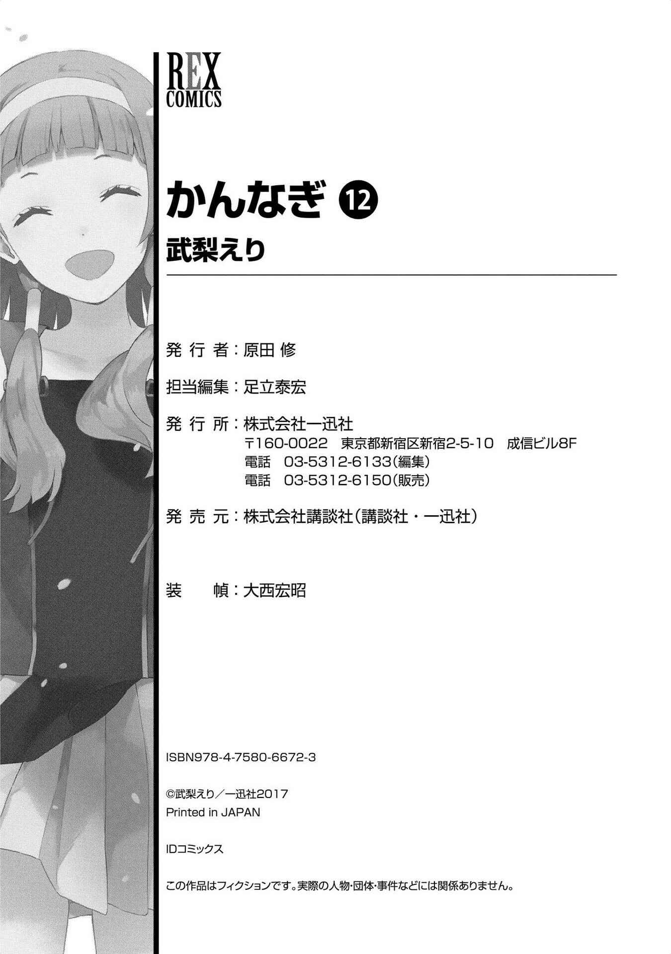 Page 45 Chapter 76 Kannagi