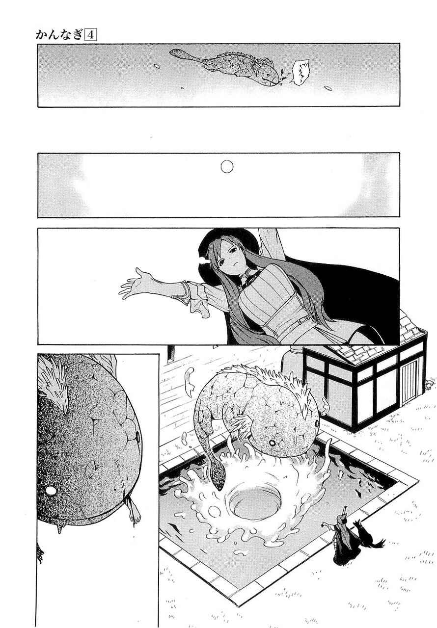 Page 30 Chapter 23.5 Kannagi