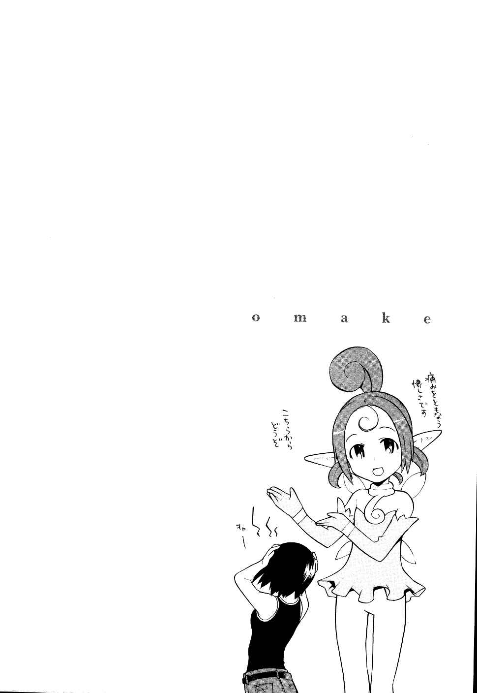 Page 27 Chapter 12 Kannagi
