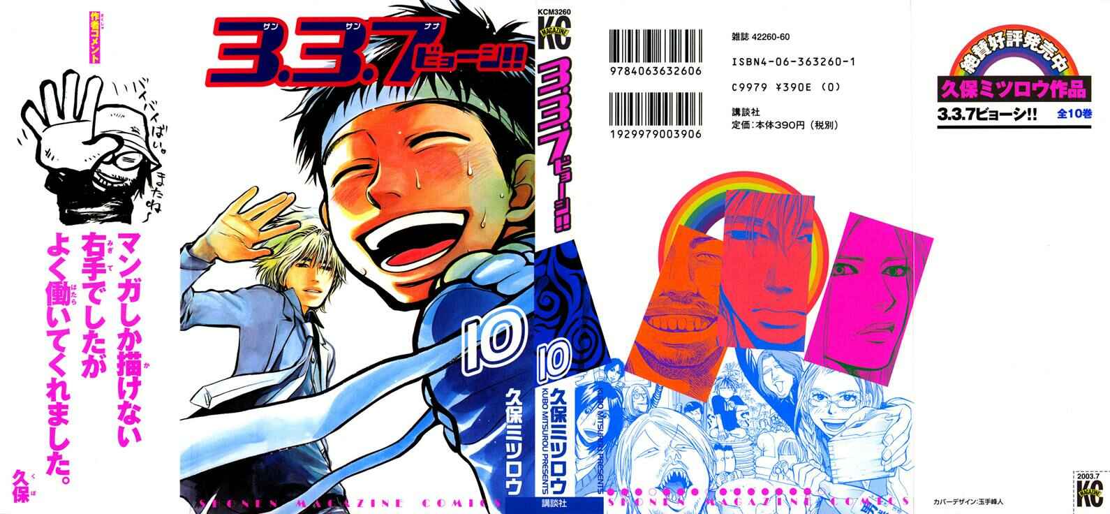 Page 1 Chapter 78 3.3.7 Byooshi!!