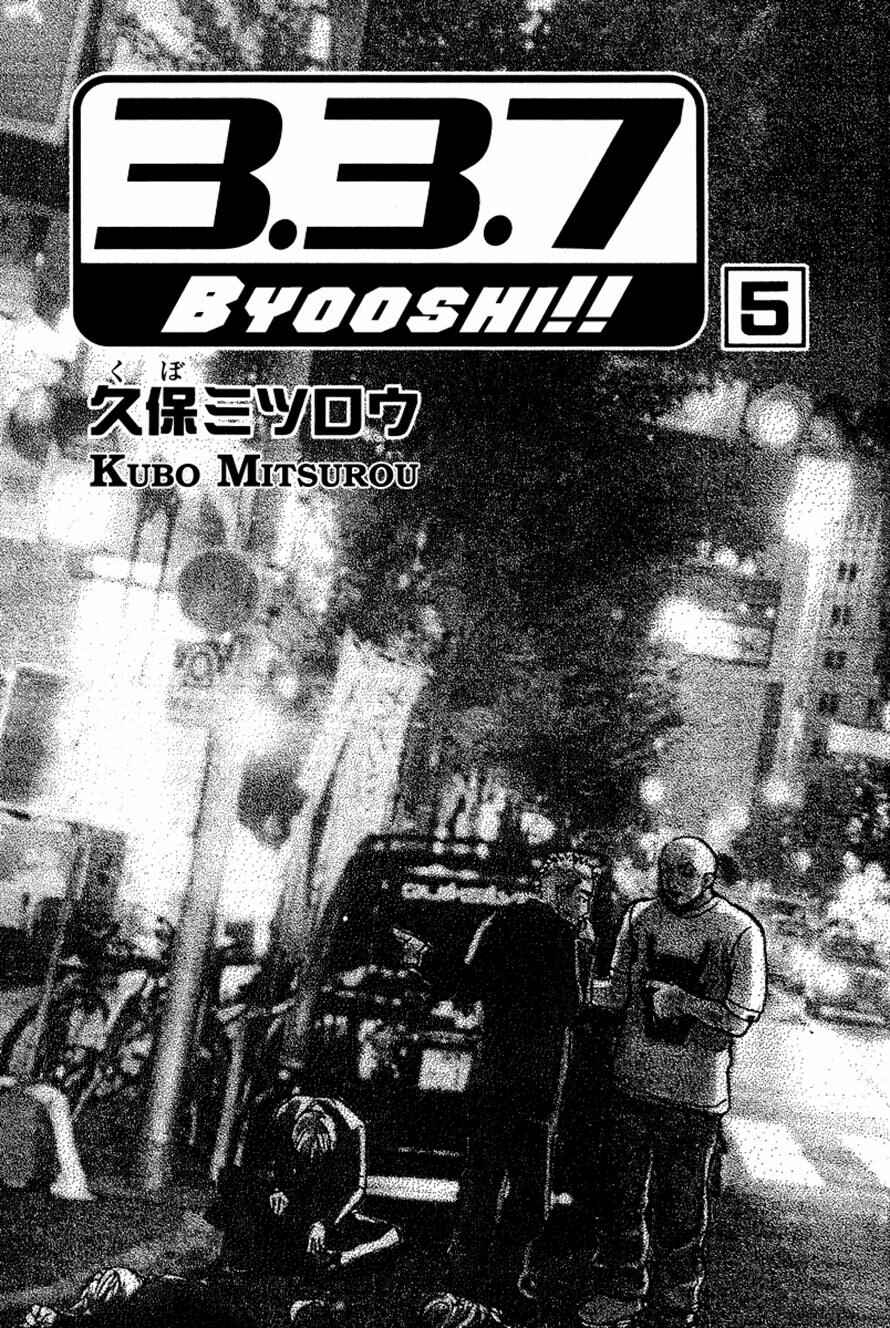 Page 2 Chapter 33 3.3.7 Byooshi!!