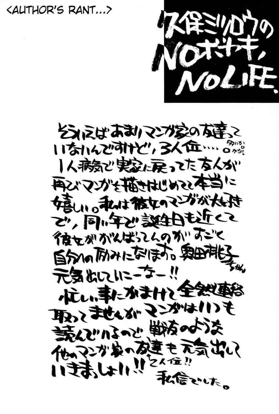 Page 19 Chapter 74 3.3.7 Byooshi!!