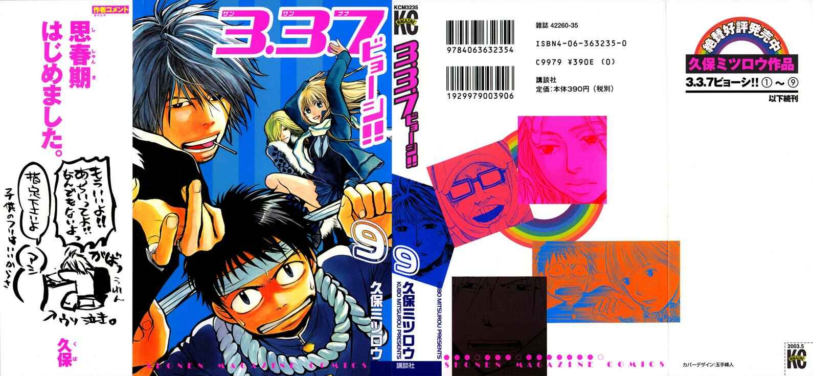 Page 1 Chapter 69 3.3.7 Byooshi!!
