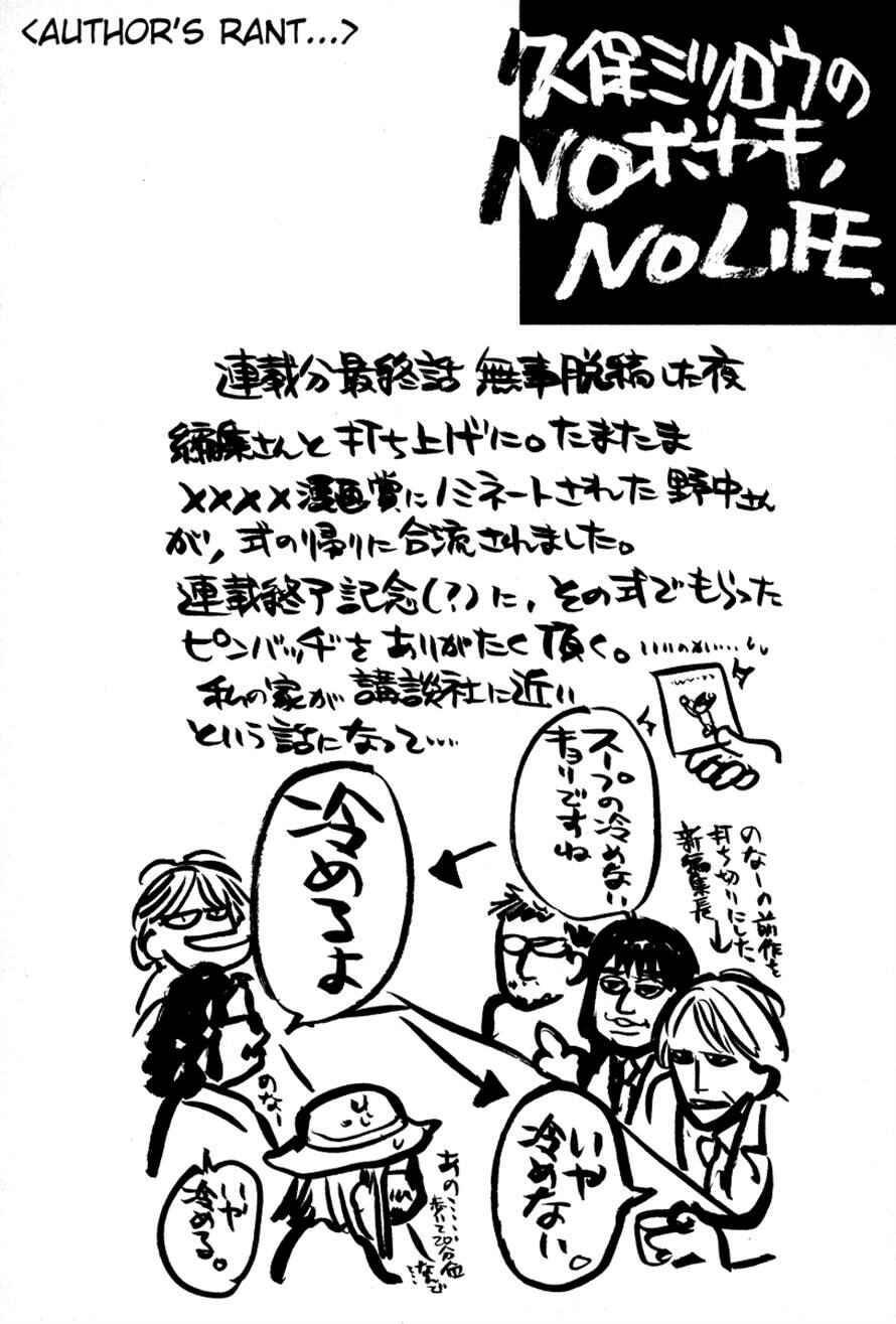 Page 20 Chapter 82 3.3.7 Byooshi!!