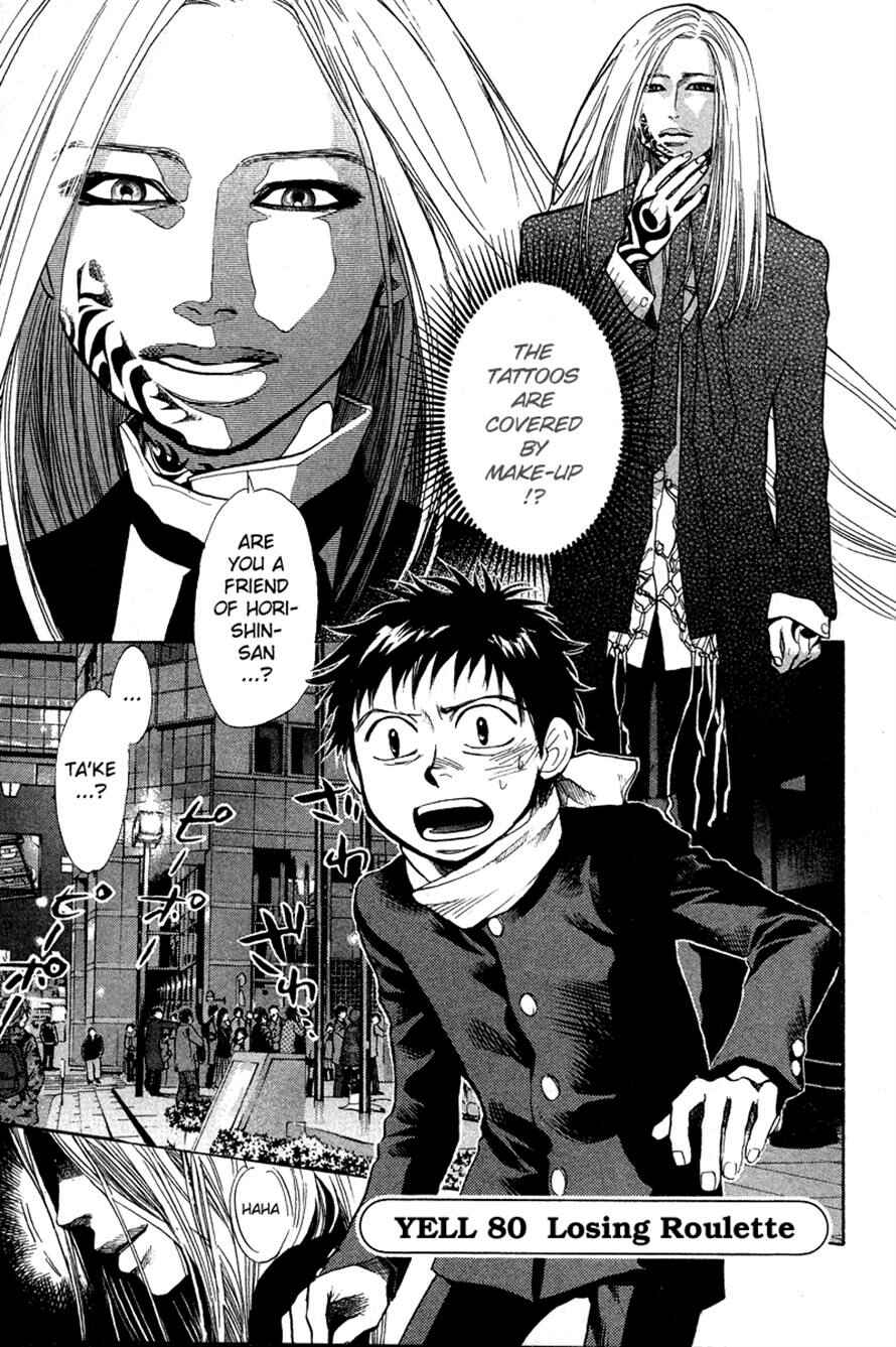 Page 1 Chapter 80 3.3.7 Byooshi!!