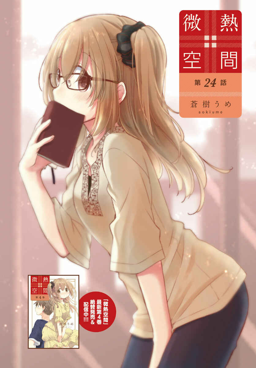 Page 2 Chapter 24 Binetsu Kuukan