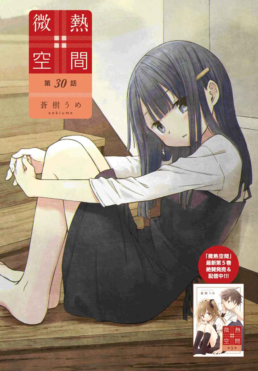 Page 2 Chapter 30 Binetsu Kuukan