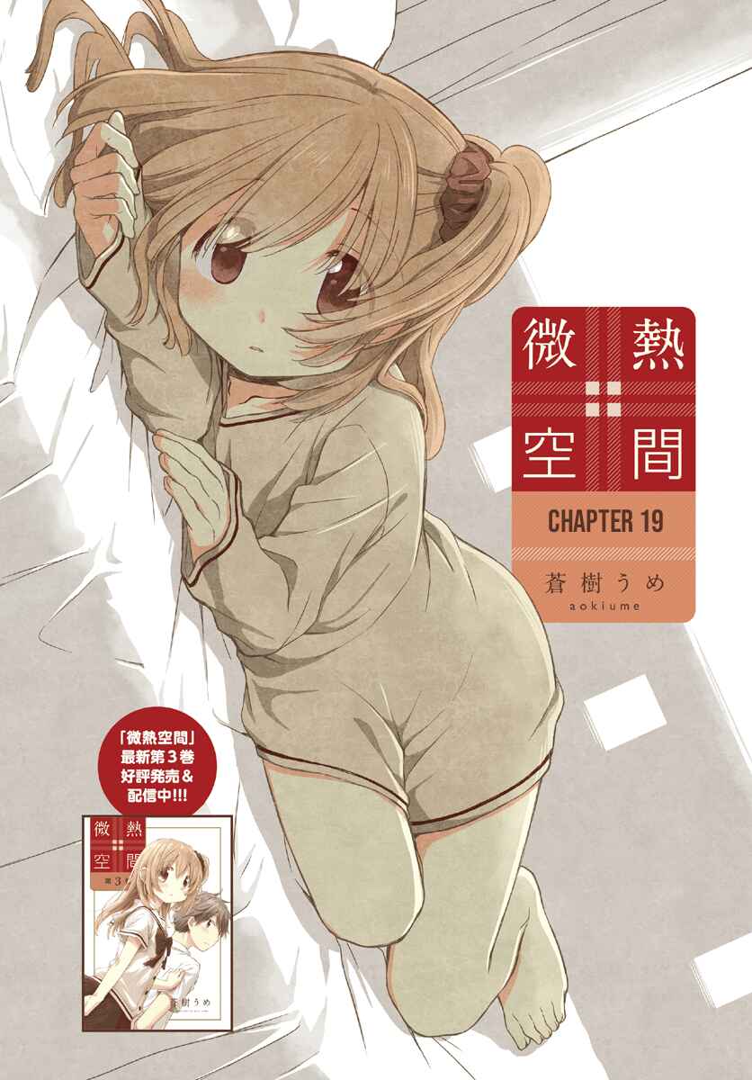 Page 1 Chapter 19 Binetsu Kuukan