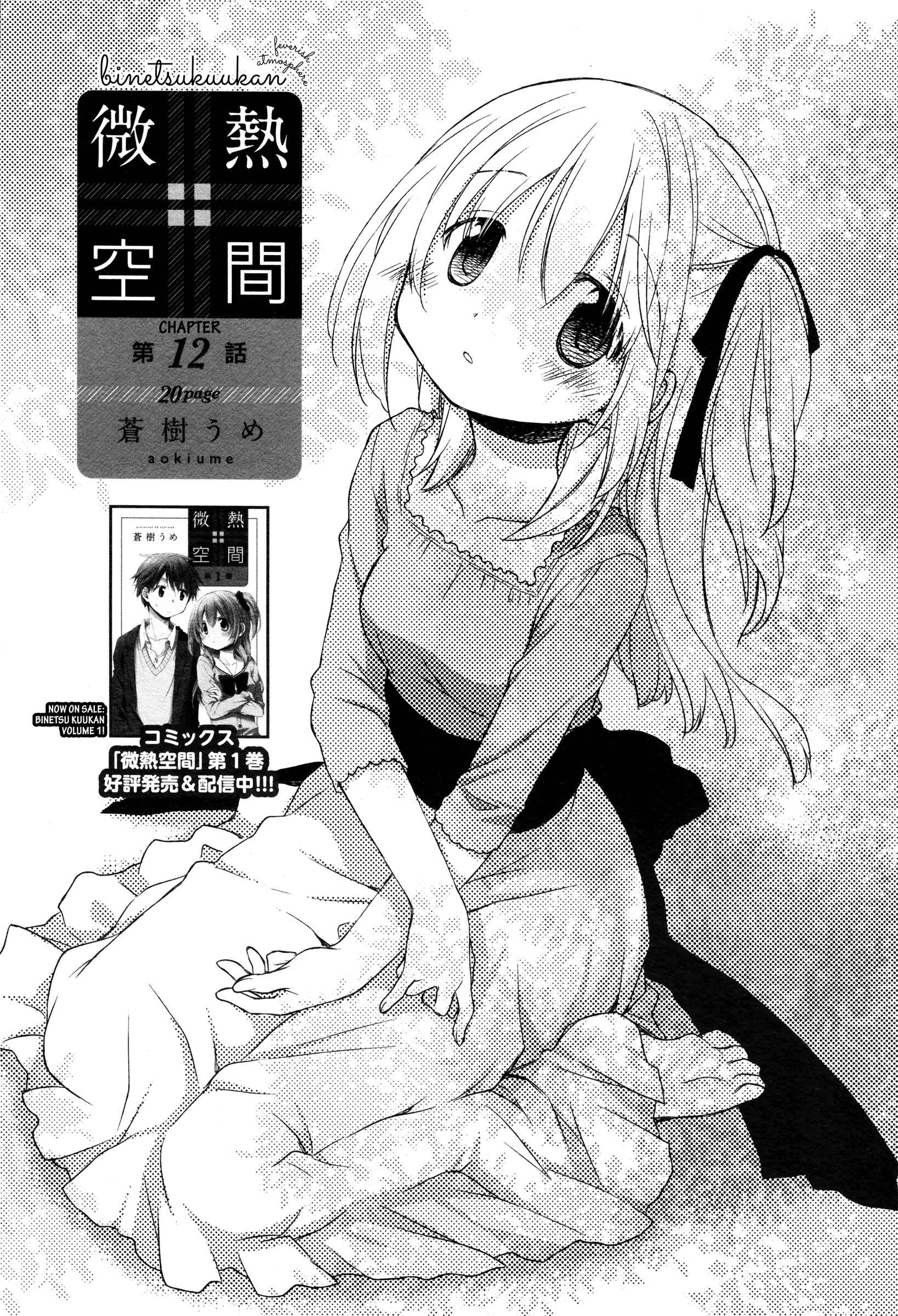 Page 4 Chapter 12 Binetsu Kuukan