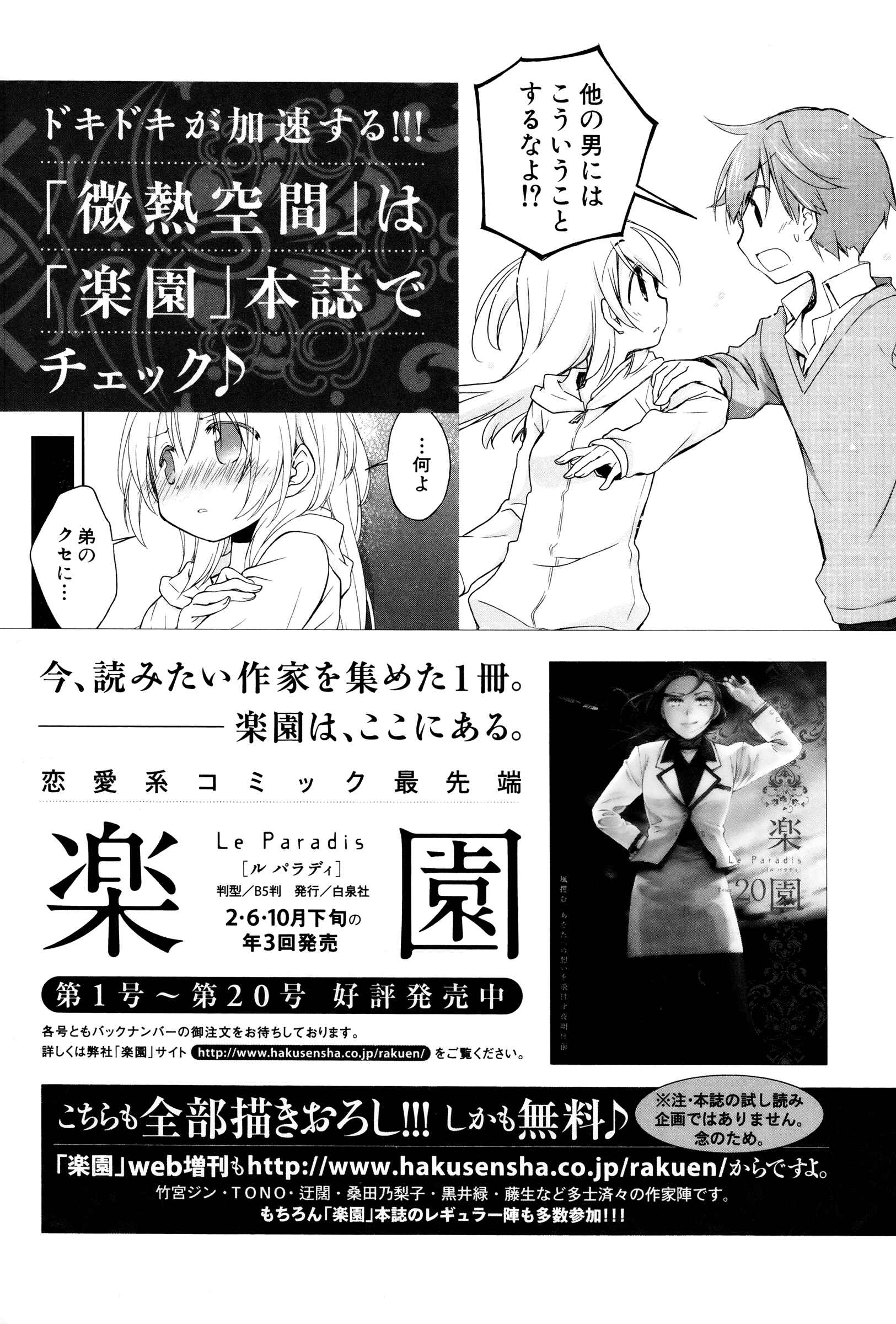 Page 28 Chapter 7 Binetsu Kuukan