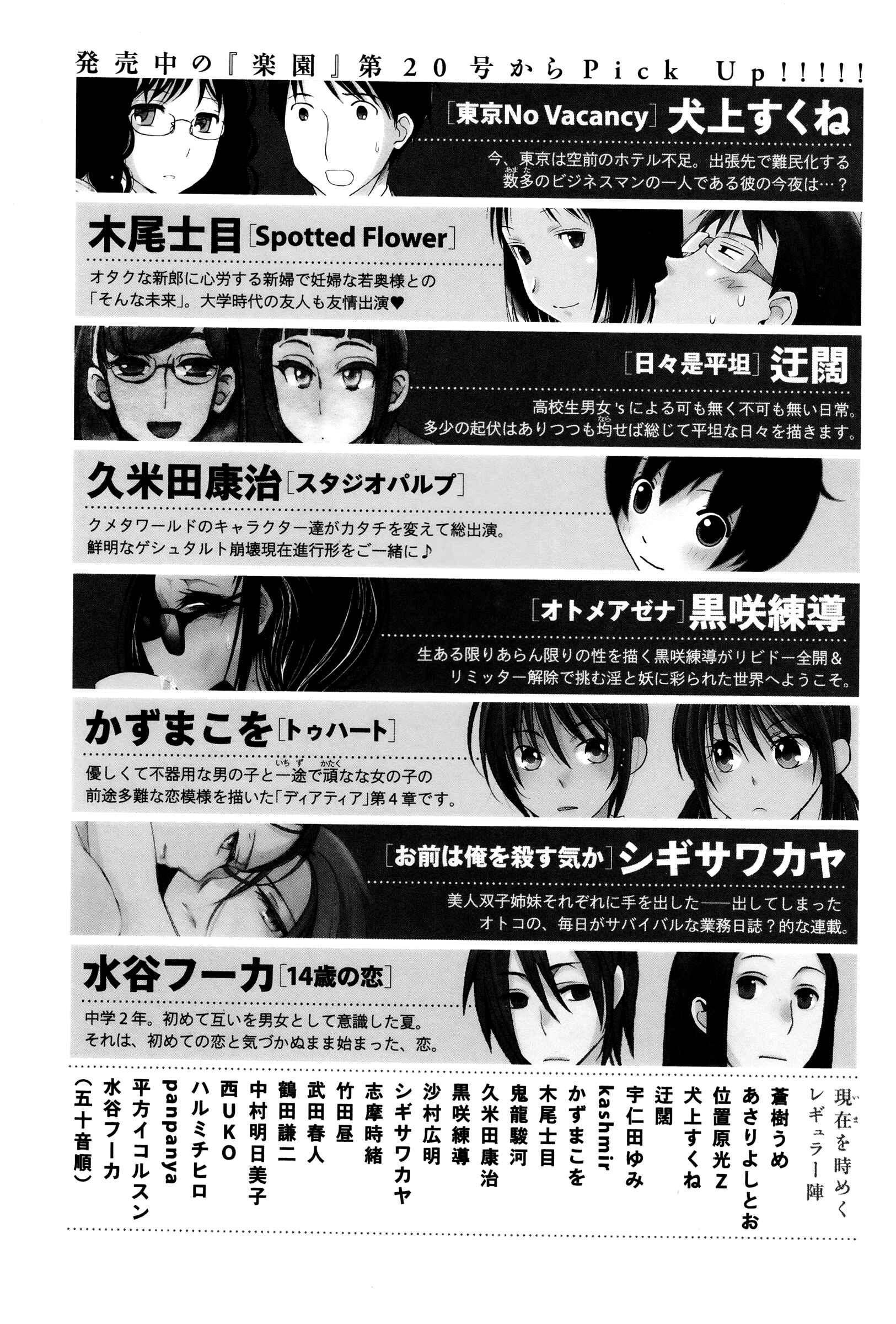 Page 29 Chapter 7 Binetsu Kuukan