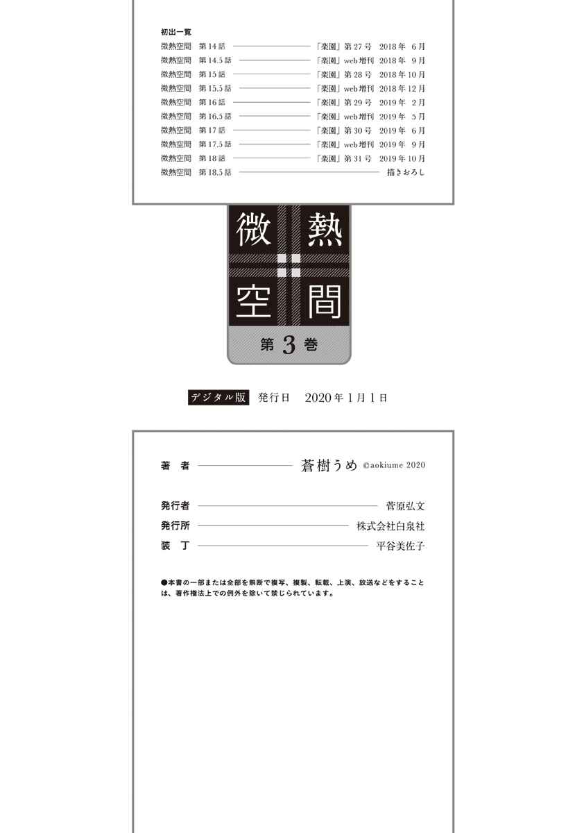 Page 7 Chapter 18.5 Binetsu Kuukan
