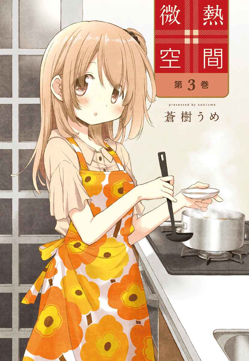 Page 8 Chapter 18.5 Binetsu Kuukan