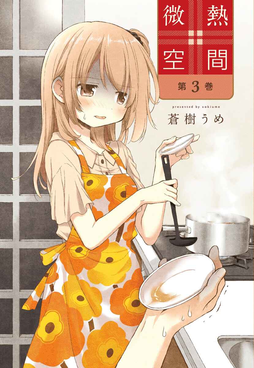 Page 9 Chapter 18.5 Binetsu Kuukan