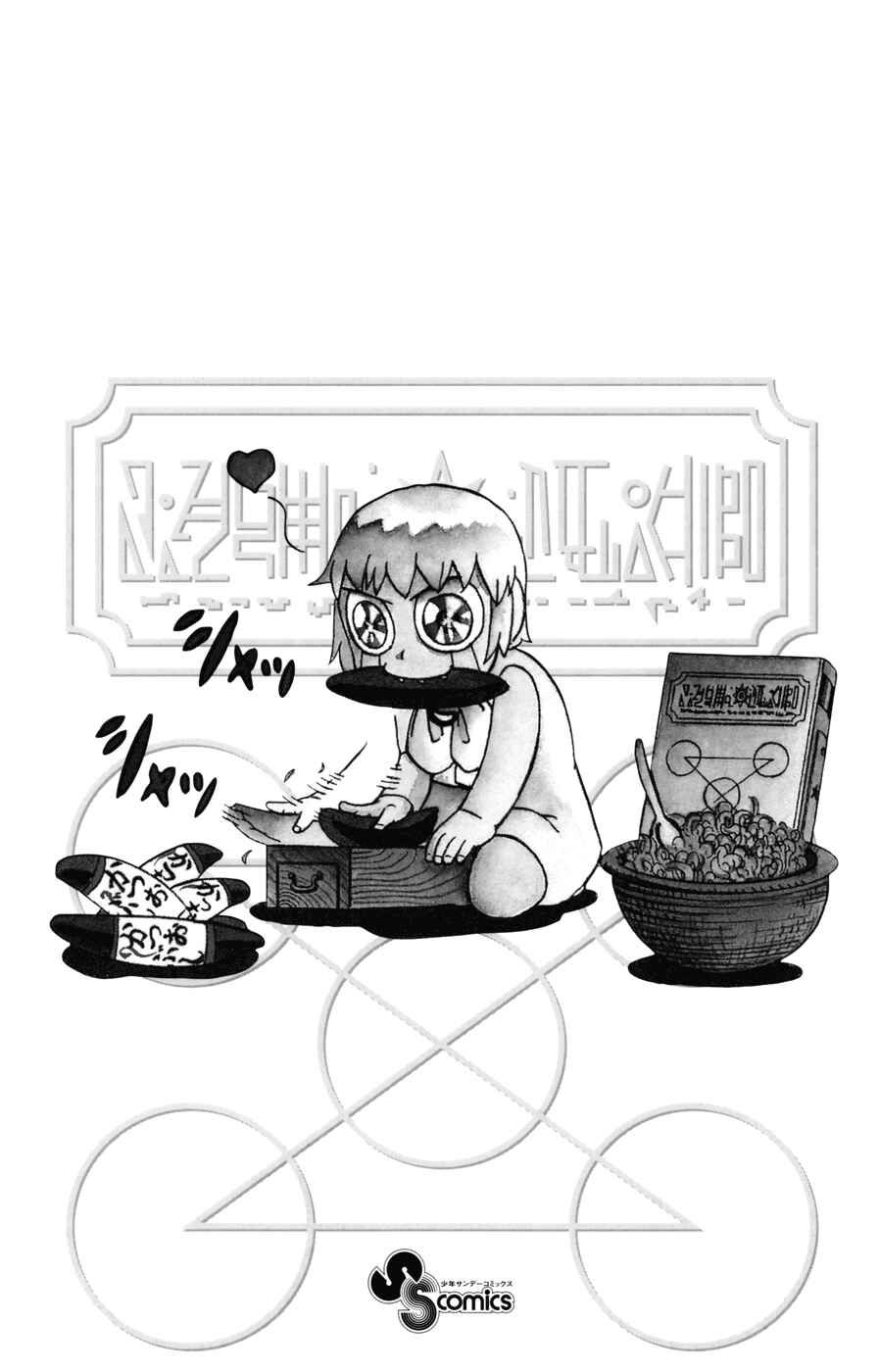 Page 1 Chapter 264 Zatch Bell!!